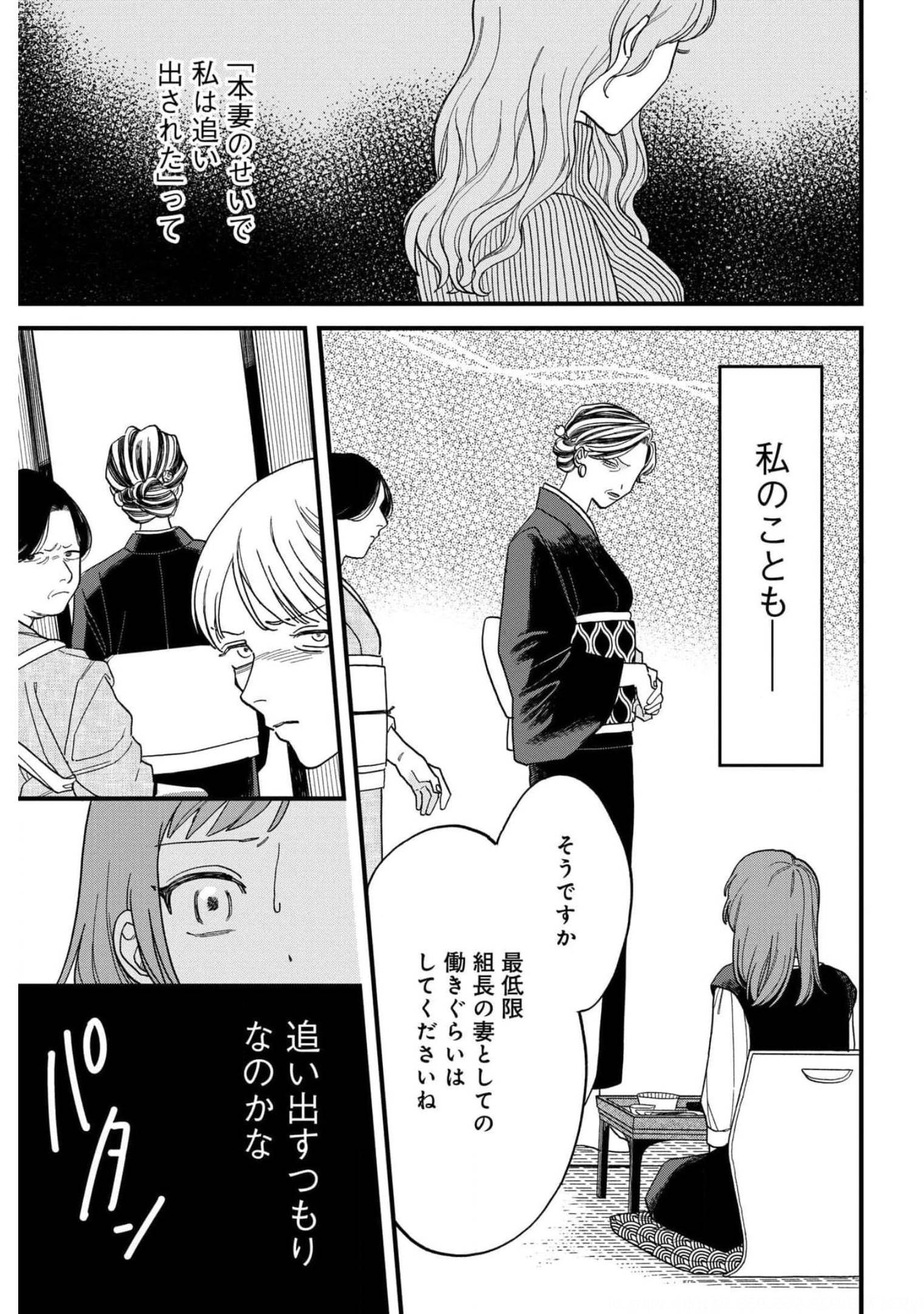 Narafumono Renbo Chapter 2 page 7 - nihonkuni.com