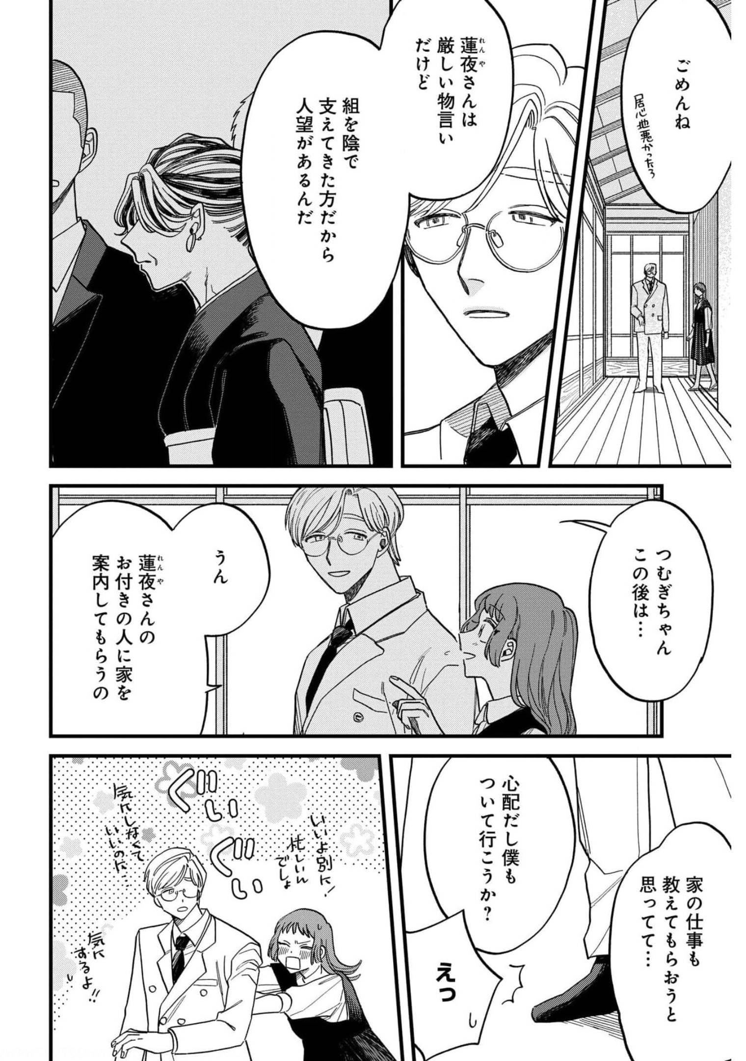 Narafumono Renbo Chapter 2 page 8 - nihonkuni.com