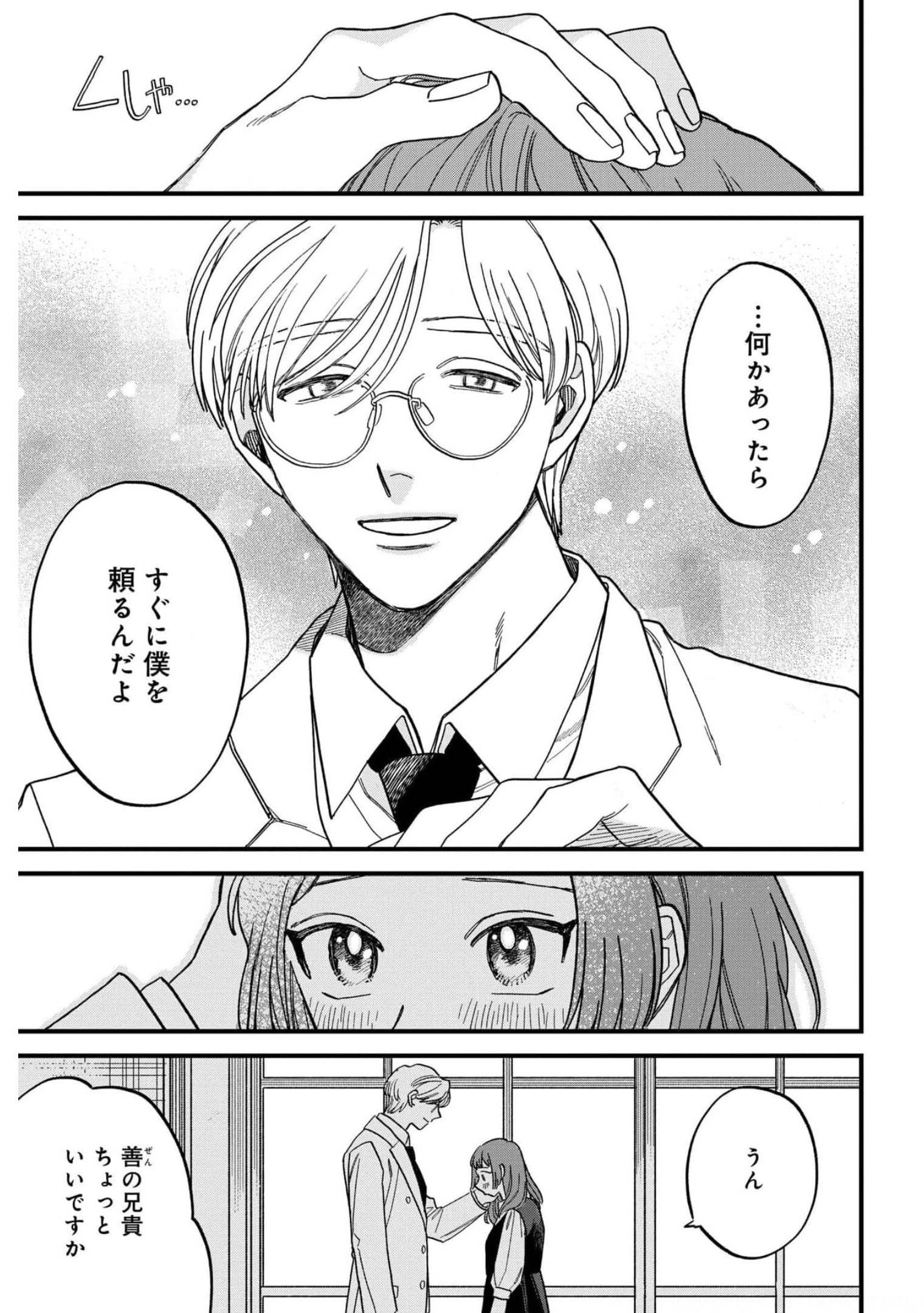 Narafumono Renbo Chapter 2 page 9 - nihonkuni.com