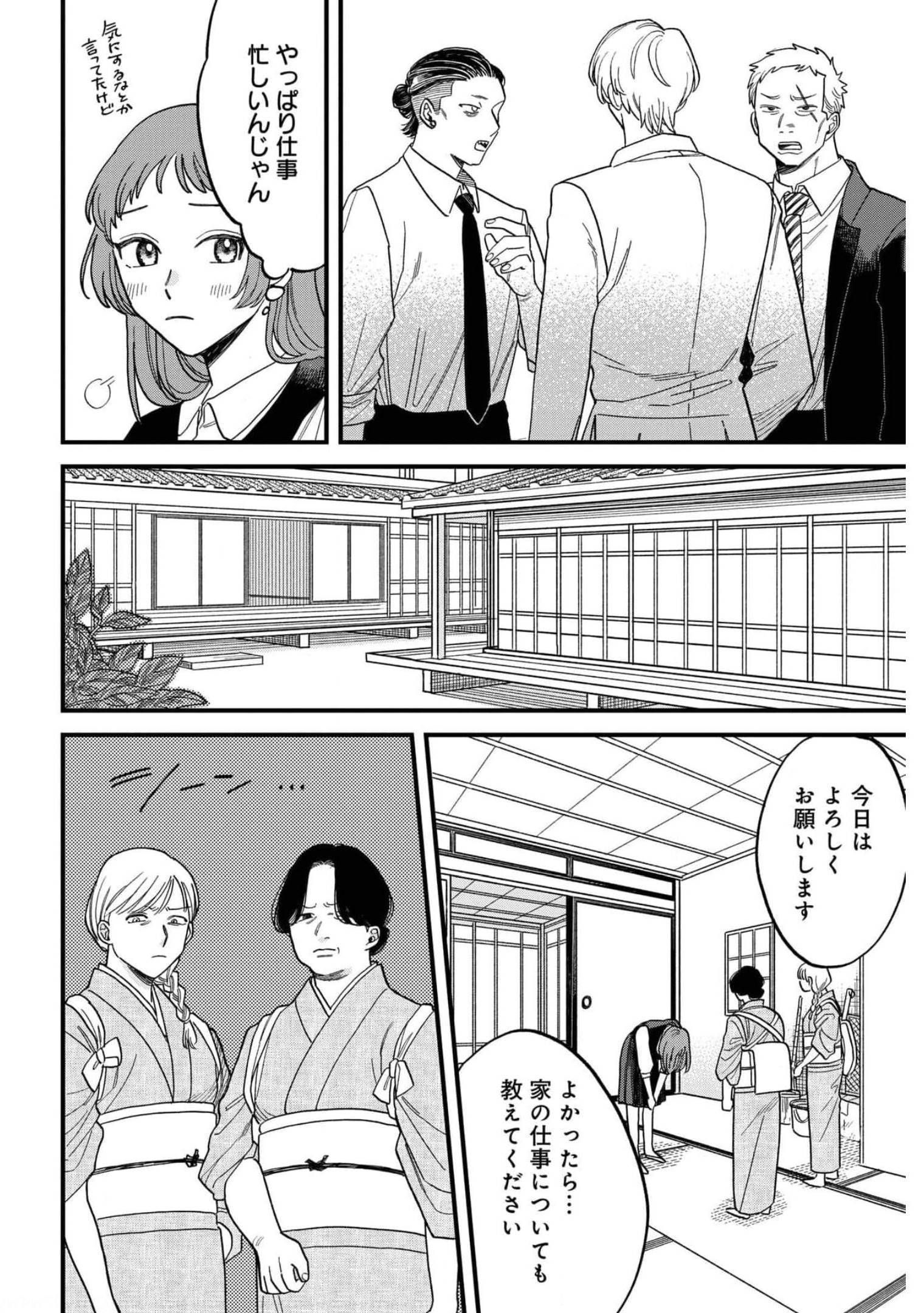 Narafumono Renbo Chapter 2 page 10 - nihonkuni.com
