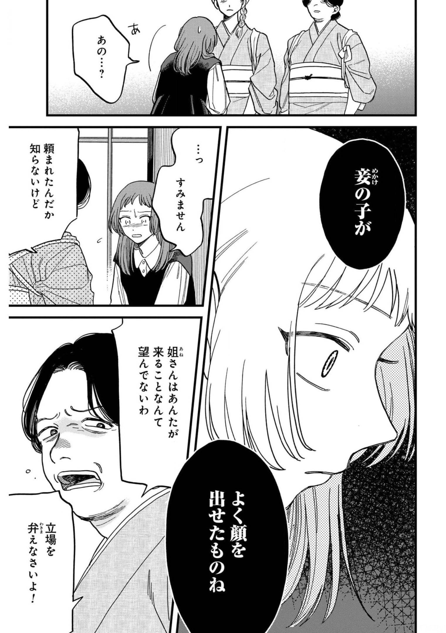 Narafumono Renbo Chapter 2 page 11 - nihonkuni.com