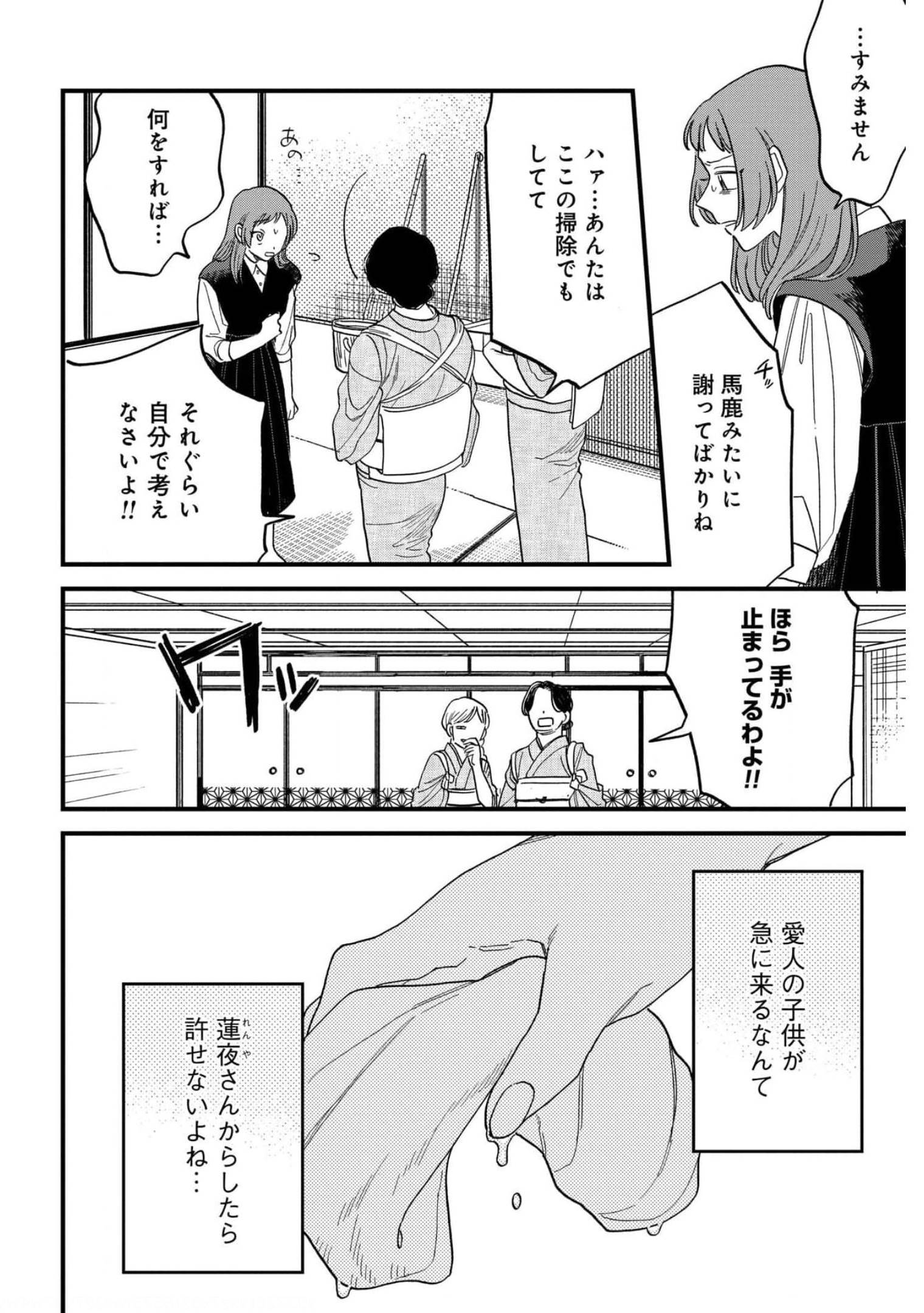 Narafumono Renbo Chapter 2 page 12 - nihonkuni.com