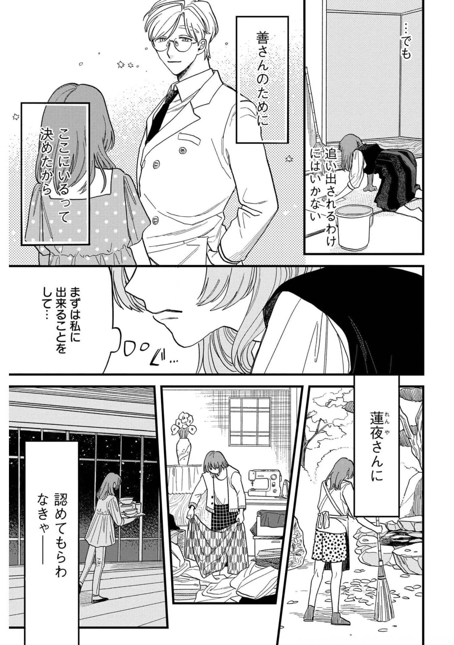 Narafumono Renbo Chapter 2 page 13 - nihonkuni.com