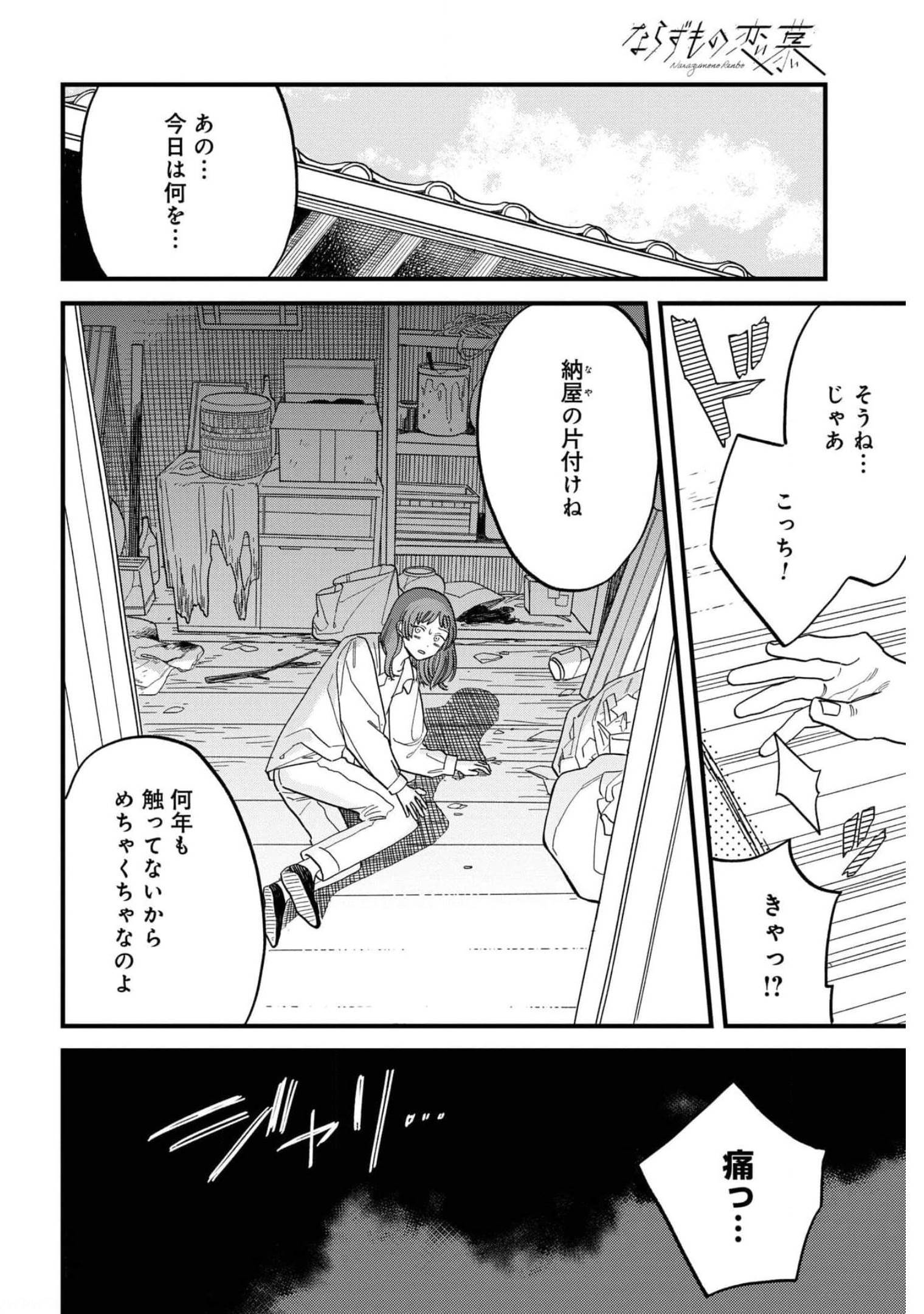 Narafumono Renbo Chapter 2 page 14 - nihonkuni.com