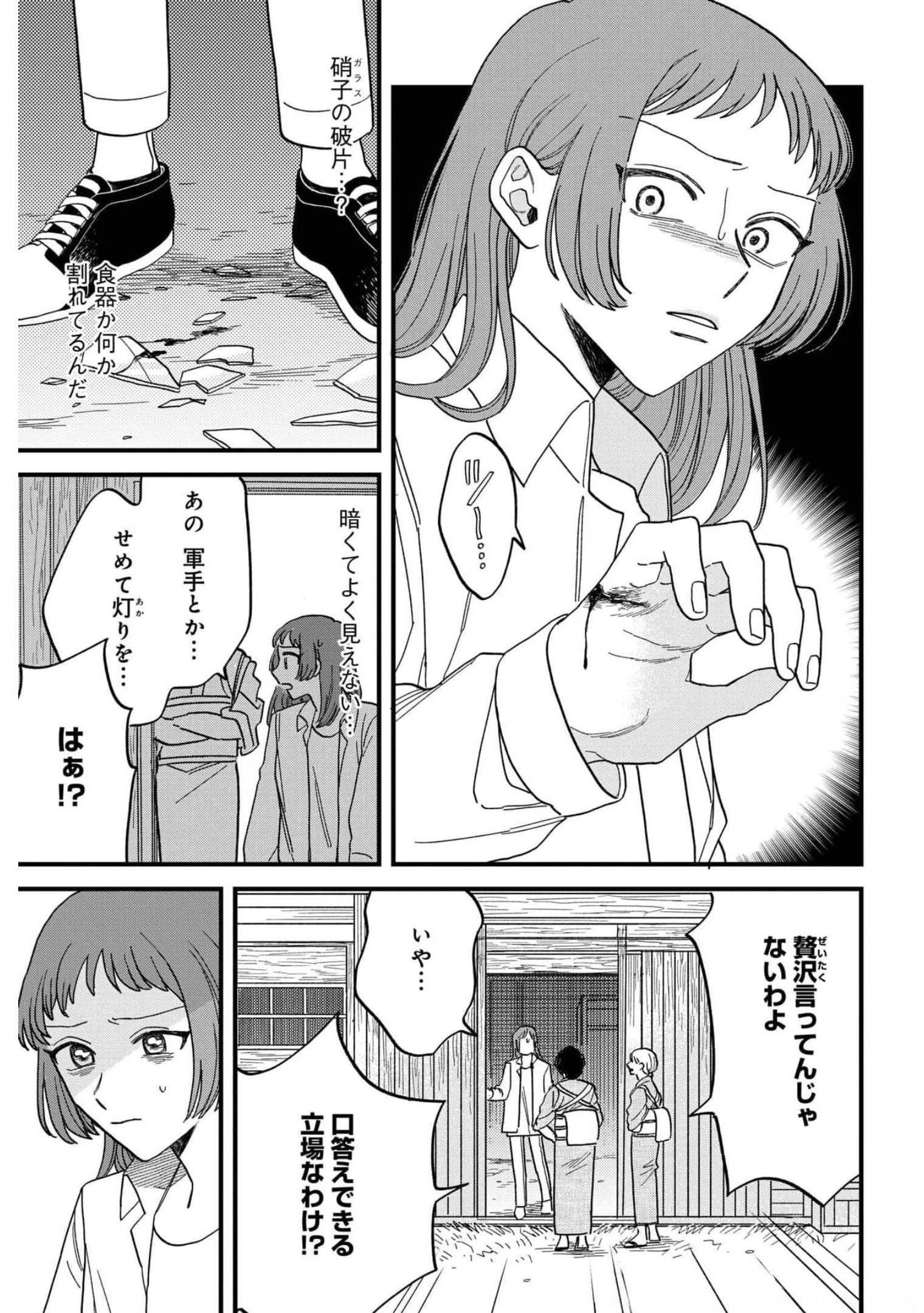 Narafumono Renbo Chapter 2 page 15 - nihonkuni.com