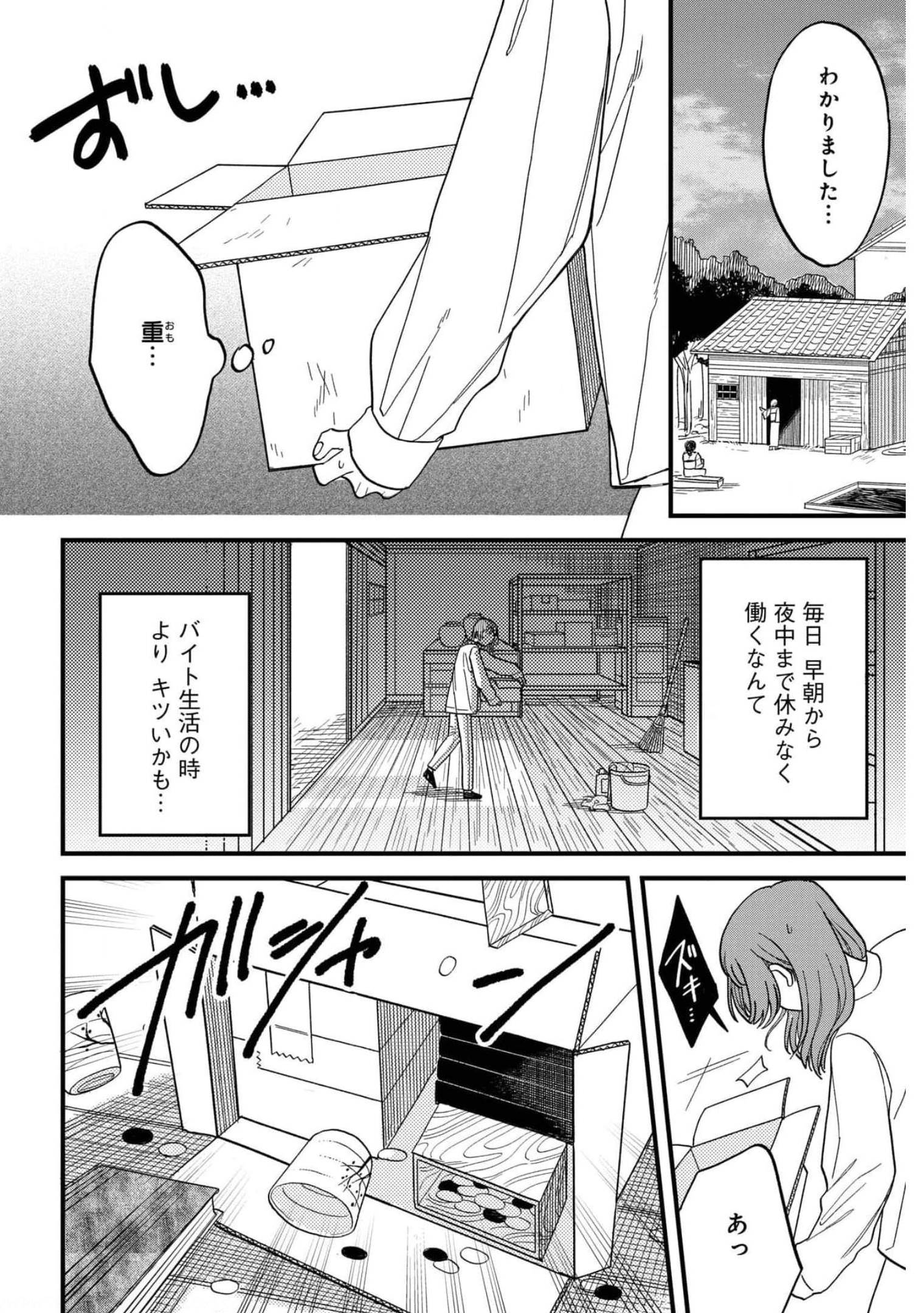 Narafumono Renbo Chapter 2 page 16 - nihonkuni.com