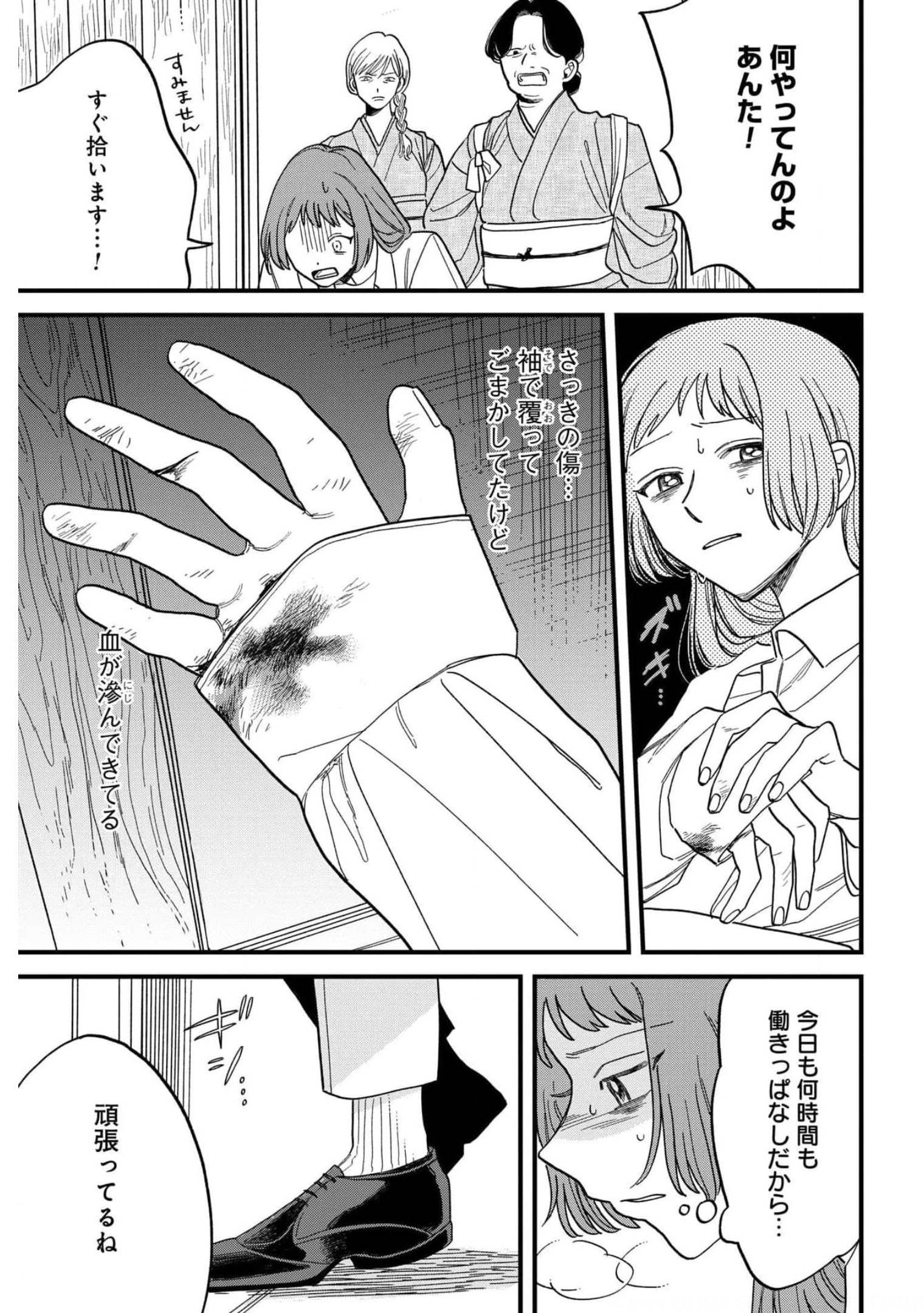 Narafumono Renbo Chapter 2 page 17 - nihonkuni.com