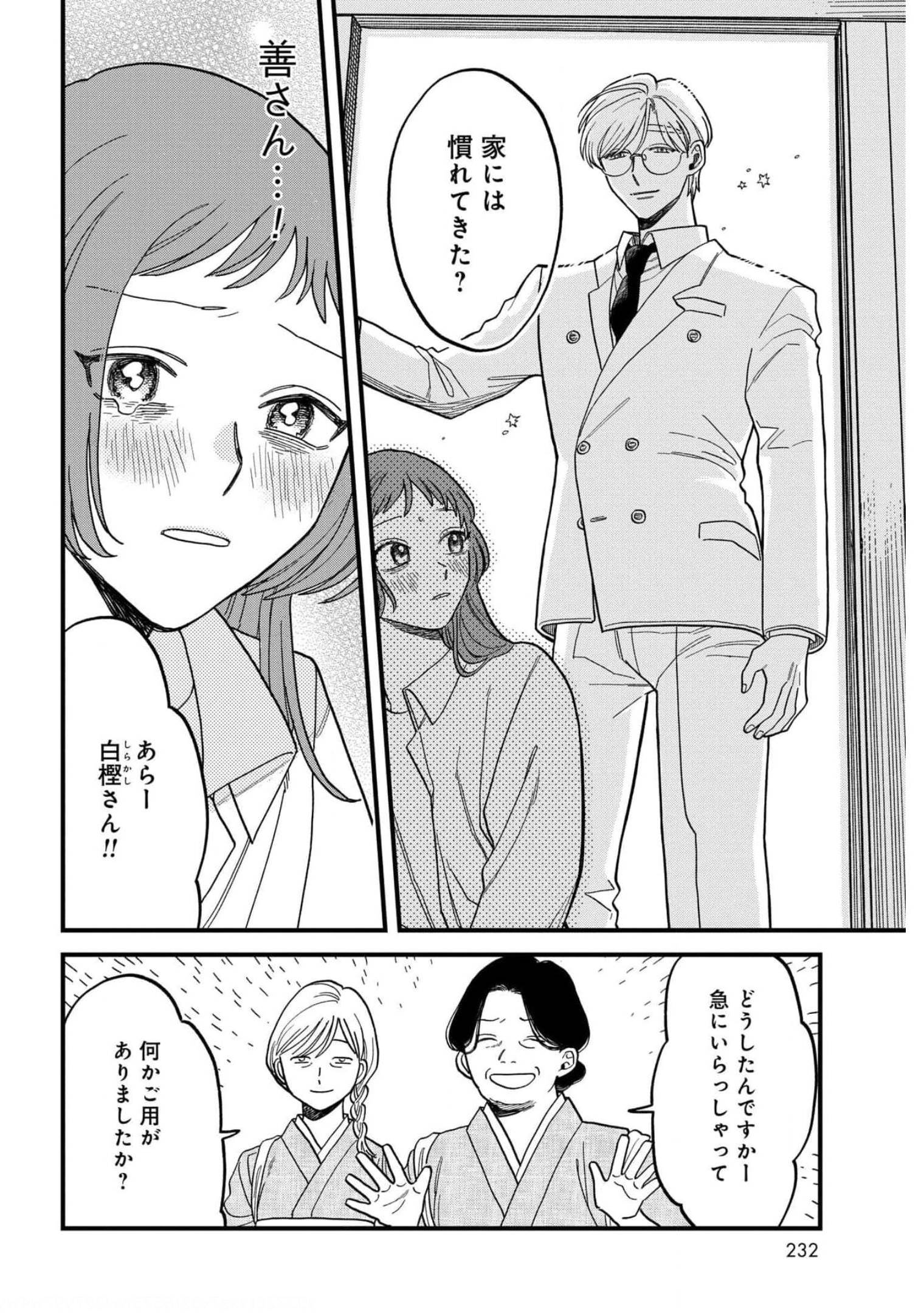 Narafumono Renbo Chapter 2 page 18 - nihonkuni.com