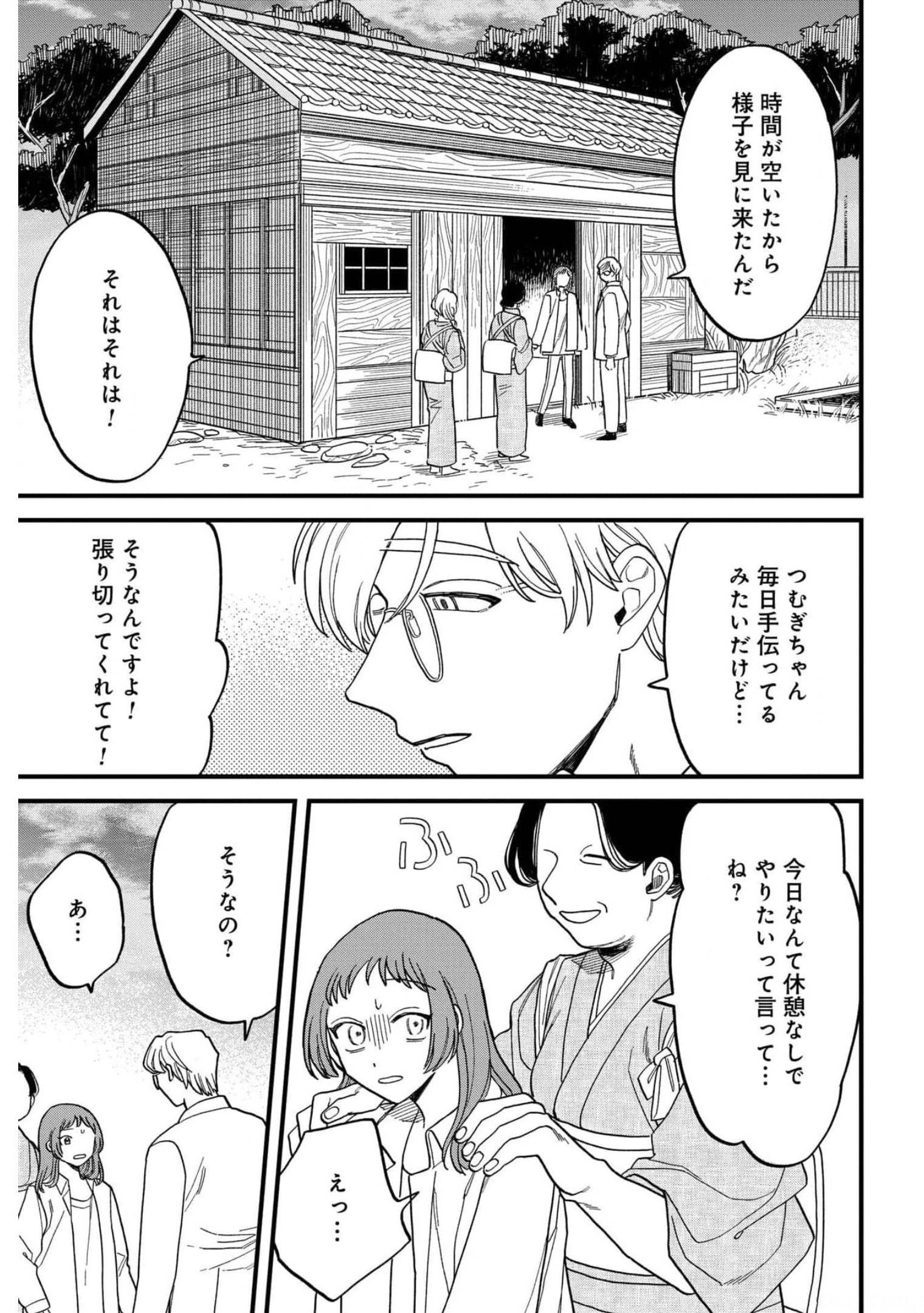 Narafumono Renbo Chapter 2 page 19 - nihonkuni.com