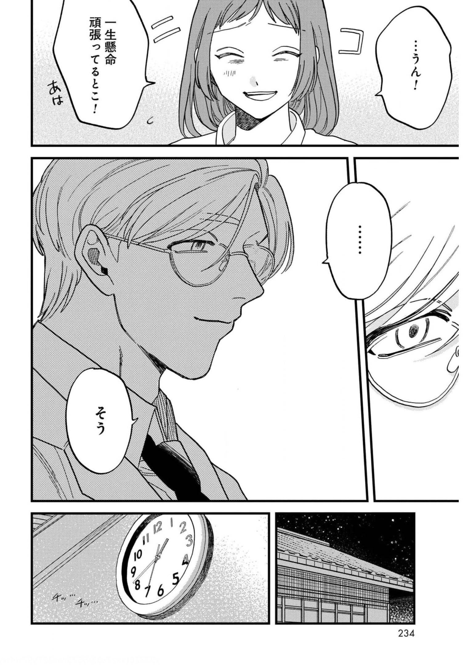 Narafumono Renbo Chapter 2 page 20 - nihonkuni.com