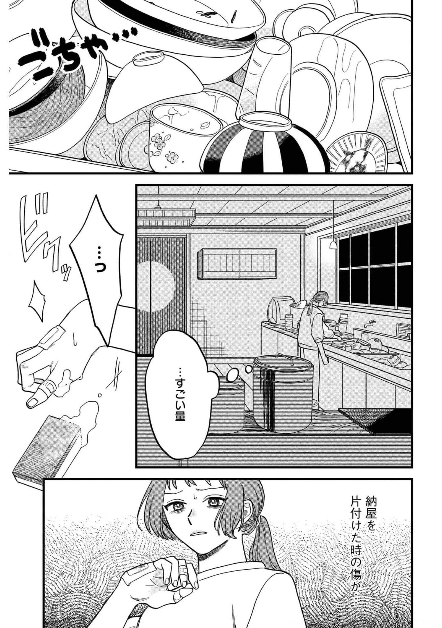 Narafumono Renbo Chapter 2 page 21 - nihonkuni.com