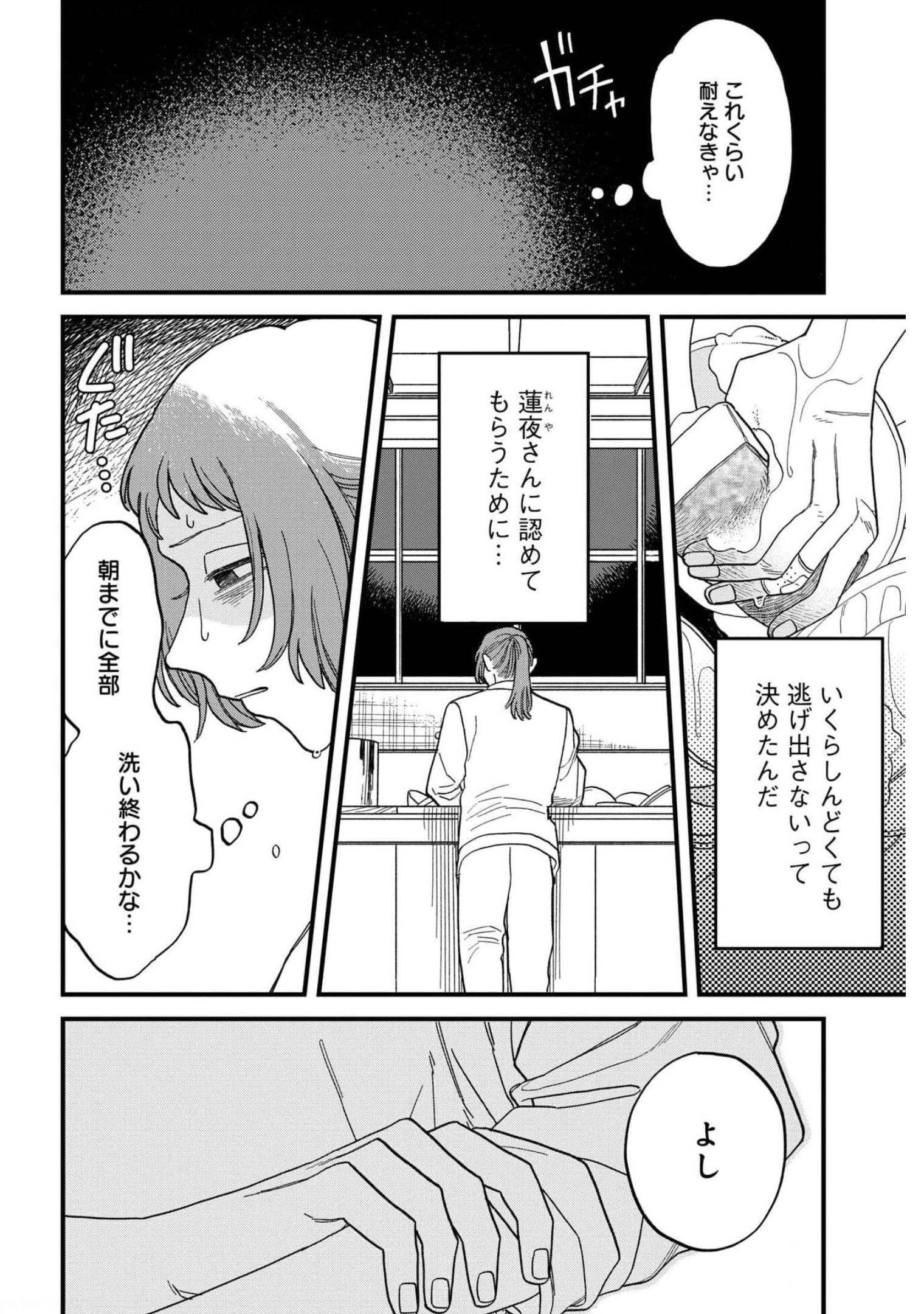 Narafumono Renbo Chapter 2 page 22 - nihonkuni.com