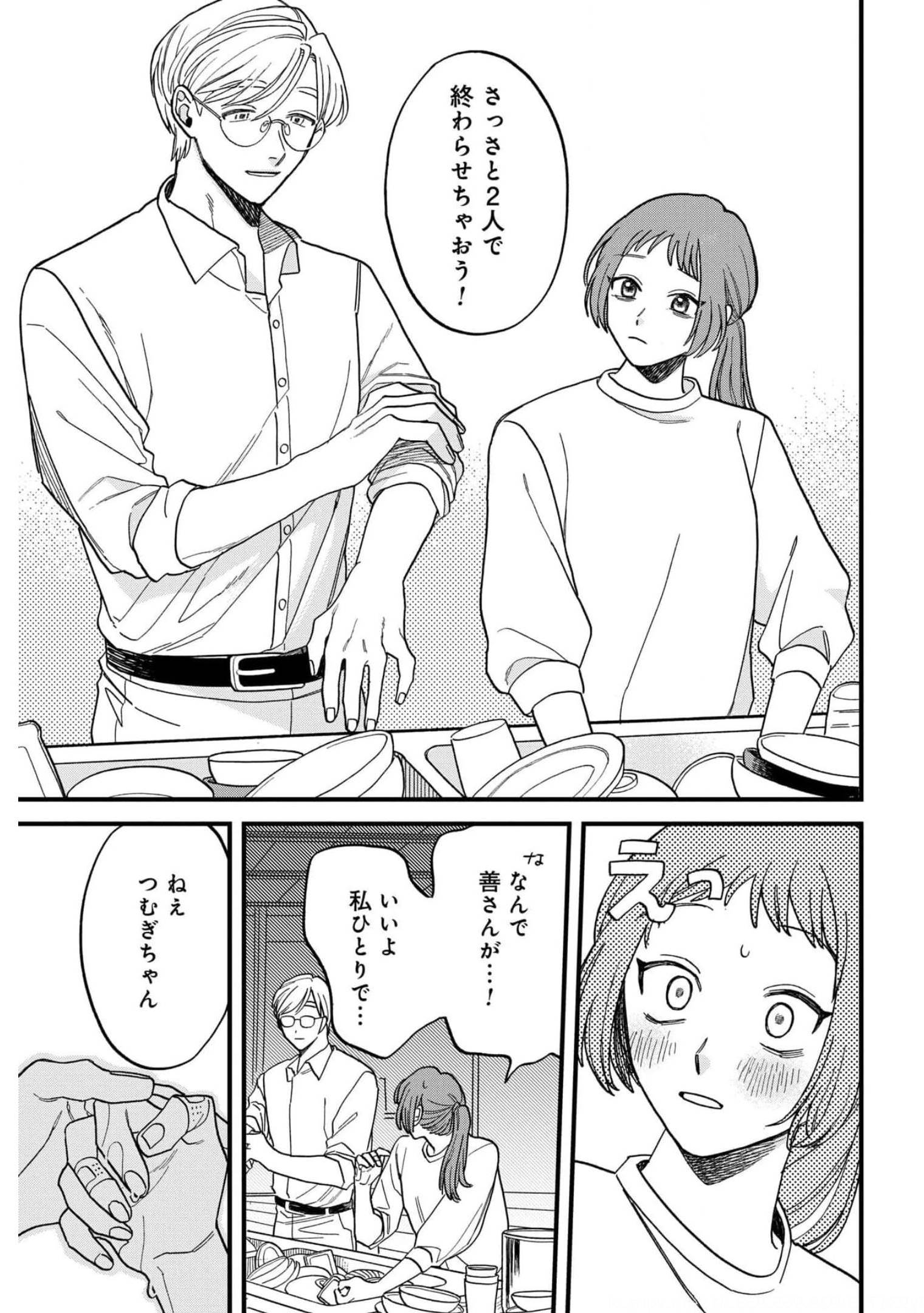 Narafumono Renbo Chapter 2 page 23 - nihonkuni.com