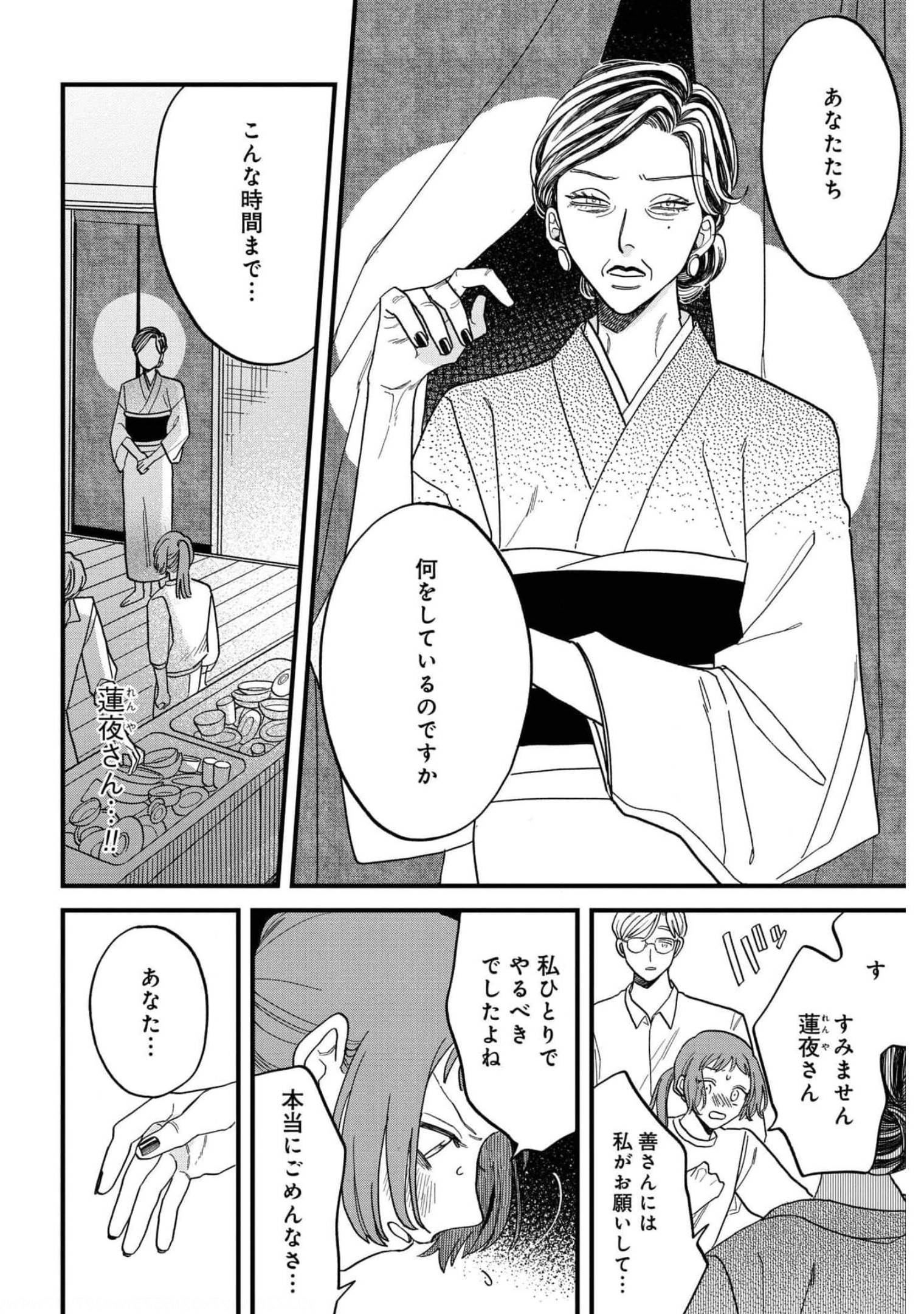 Narafumono Renbo Chapter 2 page 26 - nihonkuni.com