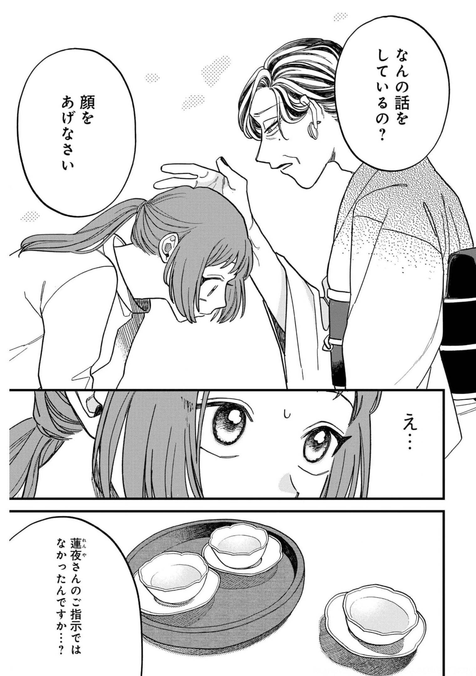 Narafumono Renbo Chapter 2 page 27 - nihonkuni.com