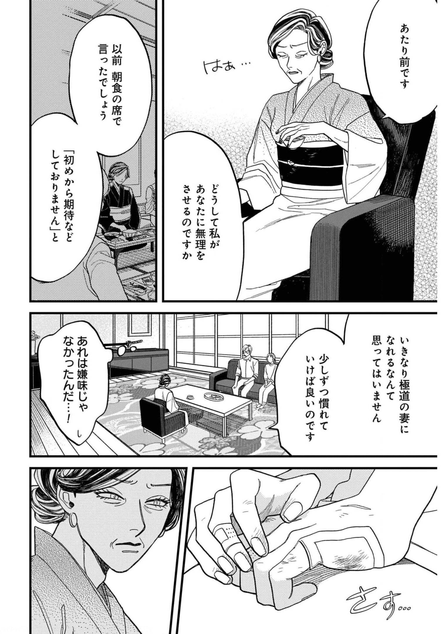 Narafumono Renbo Chapter 2 page 28 - nihonkuni.com