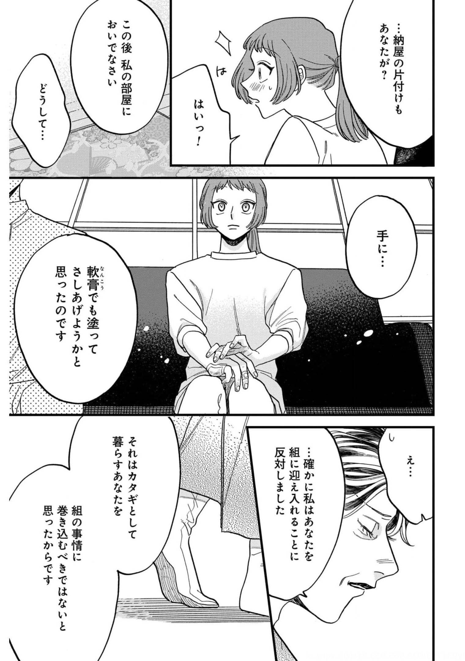 Narafumono Renbo Chapter 2 page 29 - nihonkuni.com