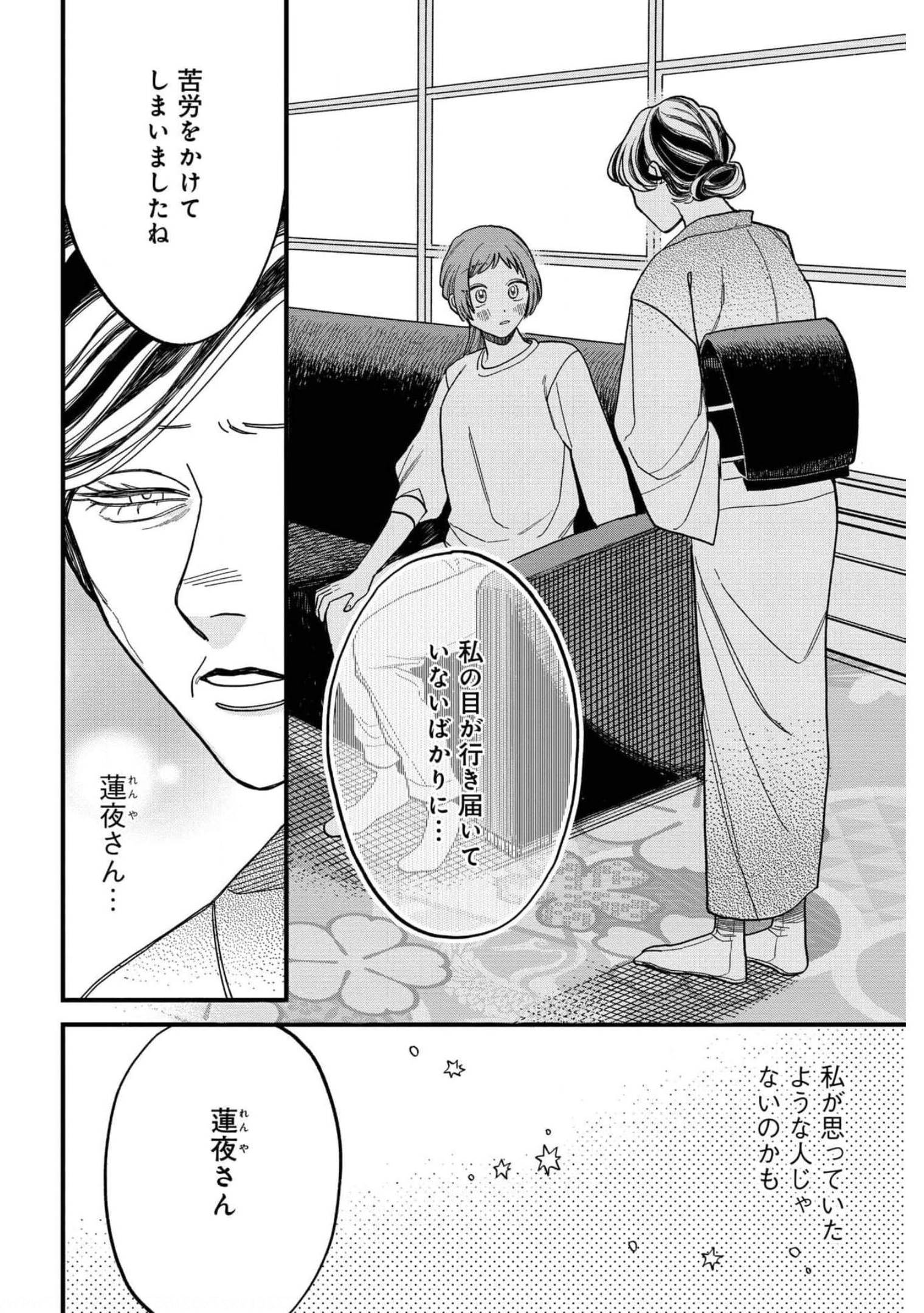 Narafumono Renbo Chapter 2 page 30 - nihonkuni.com