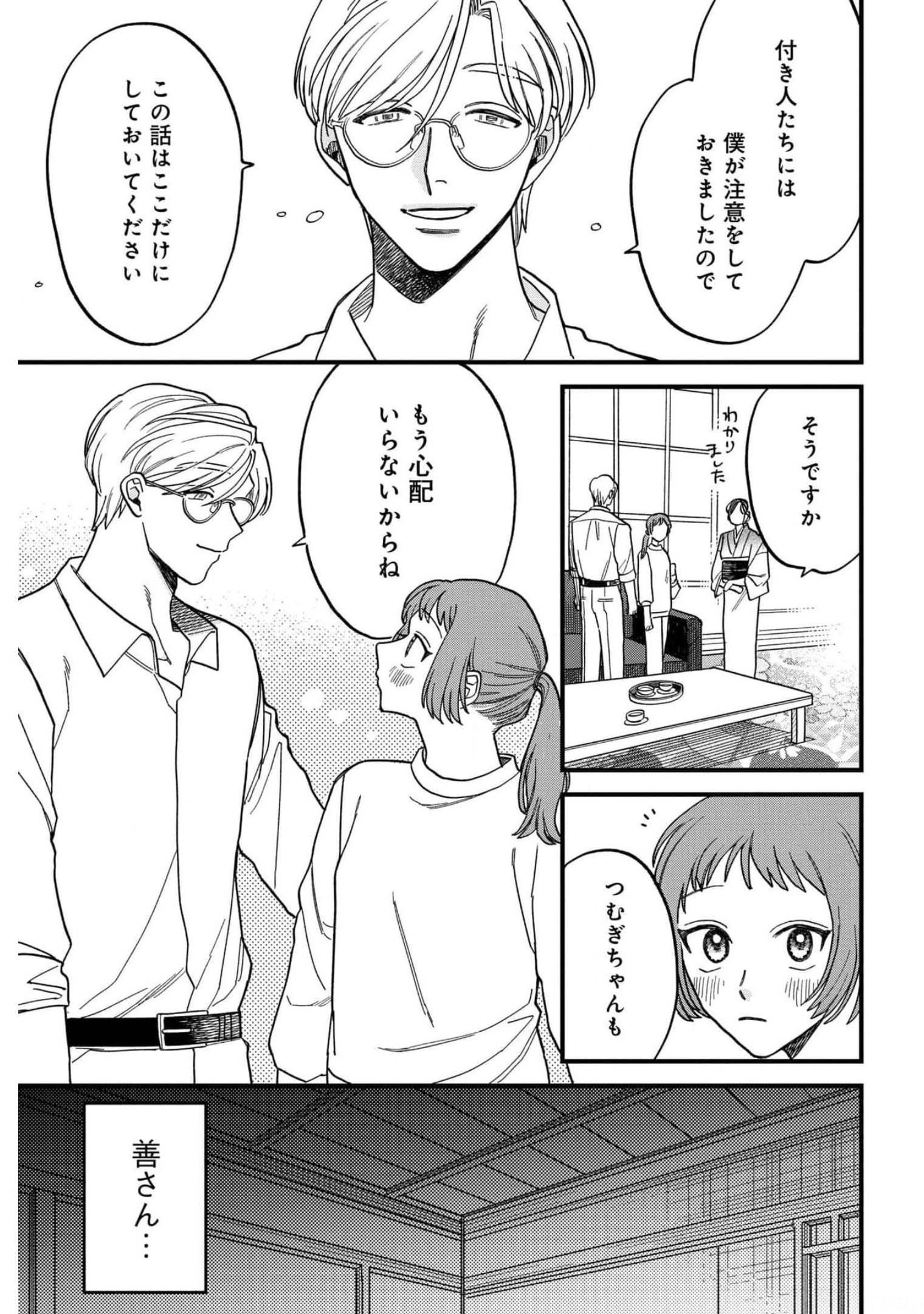 Narafumono Renbo Chapter 2 page 31 - nihonkuni.com