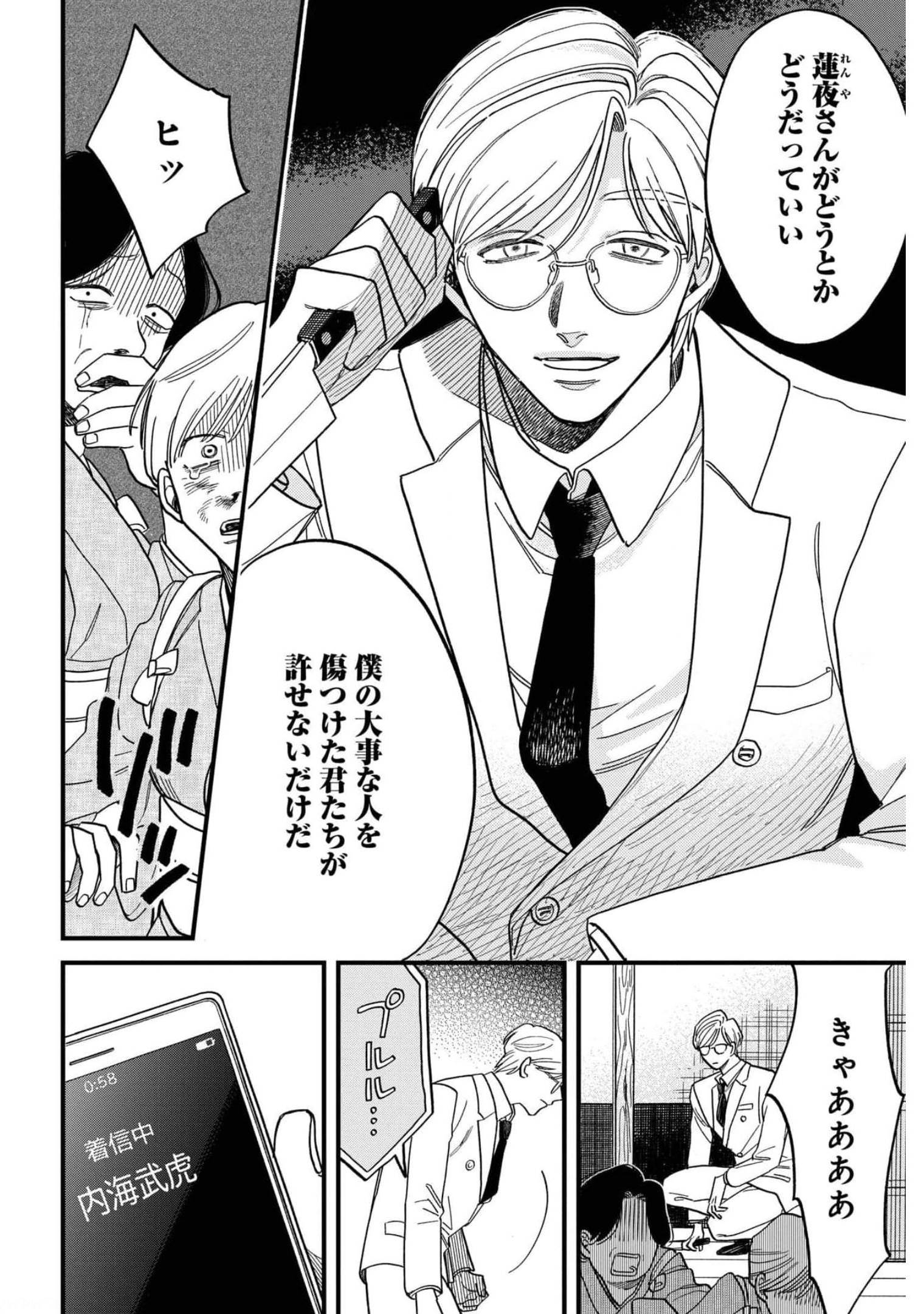 Narafumono Renbo Chapter 2 page 34 - nihonkuni.com