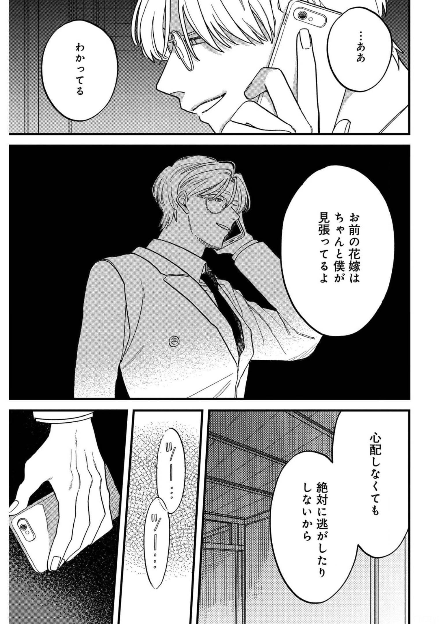 Narafumono Renbo Chapter 2 page 35 - nihonkuni.com