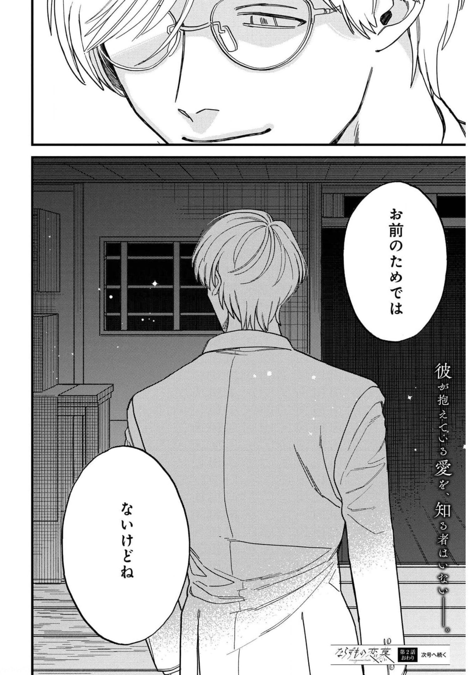 Narafumono Renbo Chapter 2 page 36 - nihonkuni.com