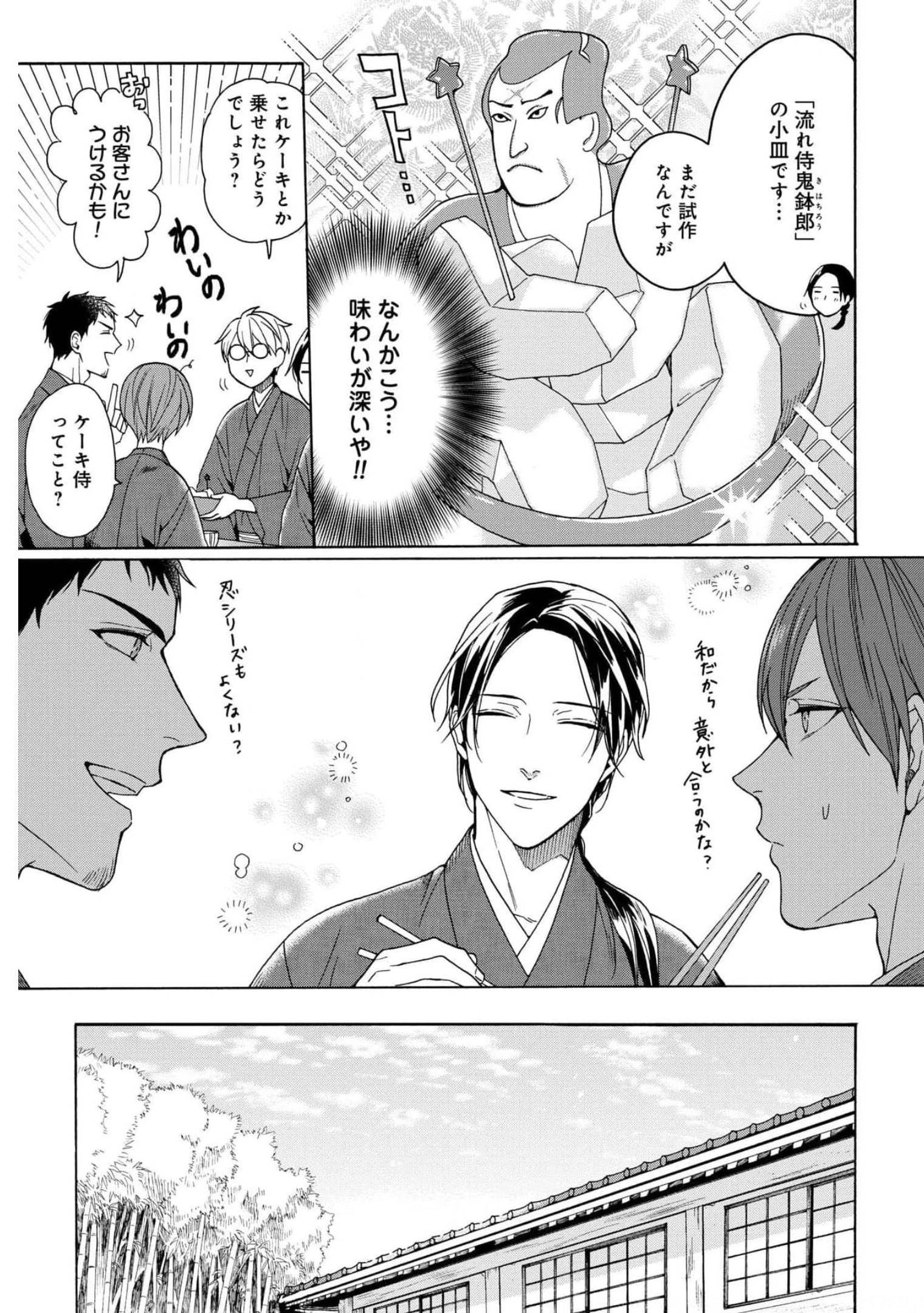 Rokuhoudou Yotsuiro-Biyori Chap 42 - Pic 3