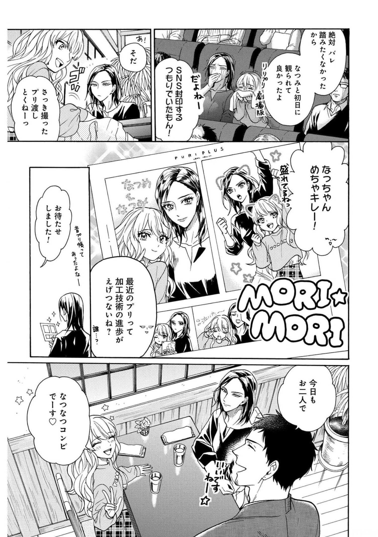 Rokuhoudou Yotsuiro-Biyori Chap 42 - Pic 5