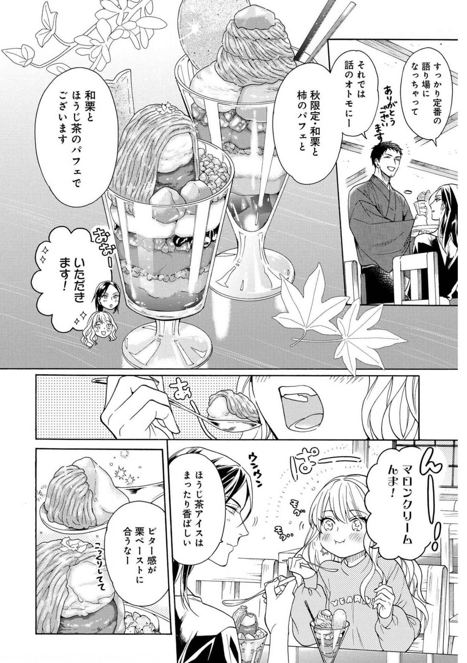 Rokuhoudou Yotsuiro-Biyori Chap 42 - Pic 6