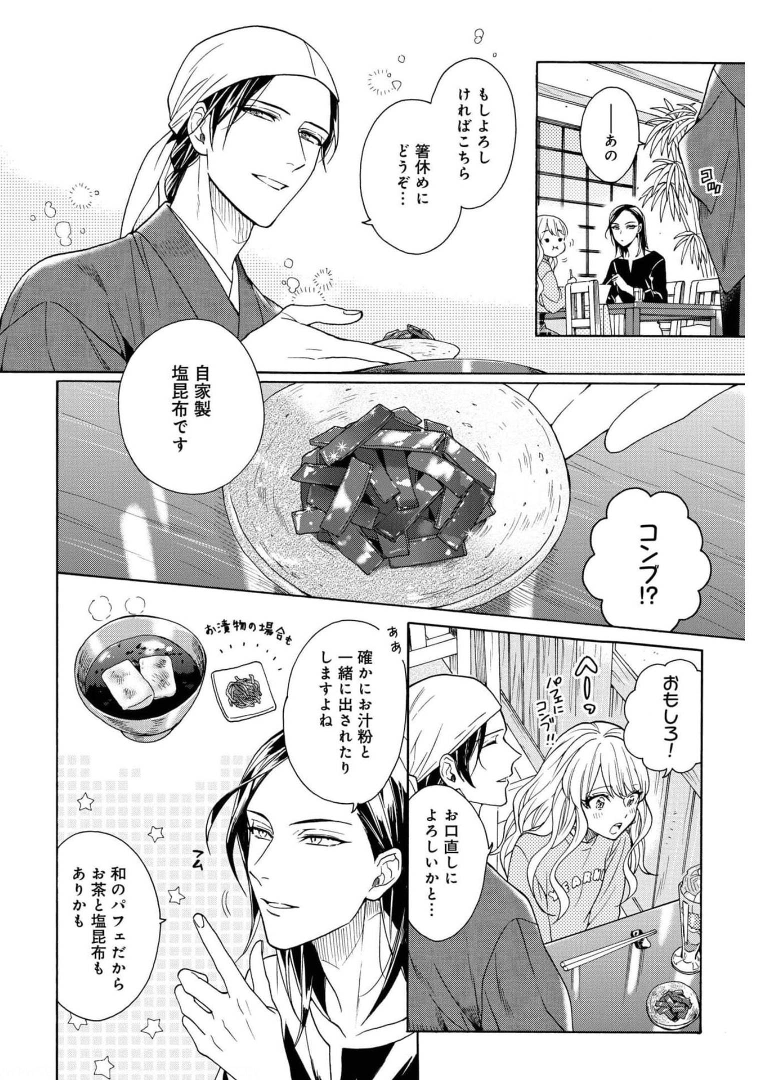 Rokuhoudou Yotsuiro-Biyori Chap 42 - Pic 8