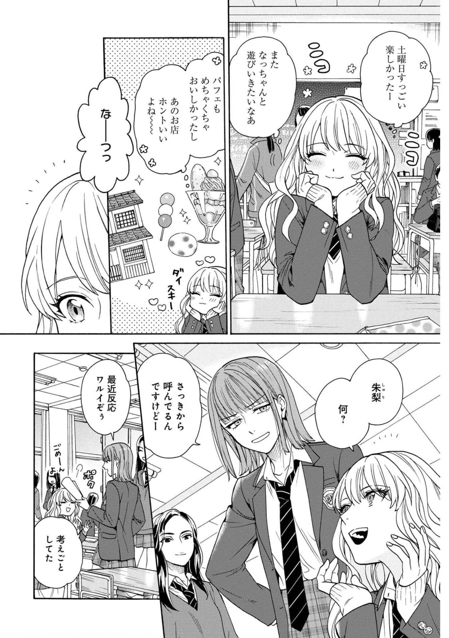Rokuhoudou Yotsuiro-Biyori Chap 42 - Pic 10
