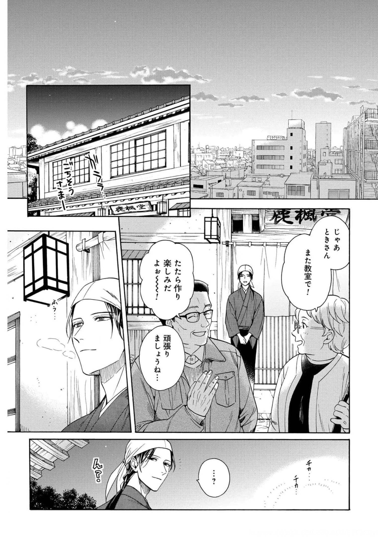Rokuhoudou Yotsuiro-Biyori Chap 42 - Pic 13