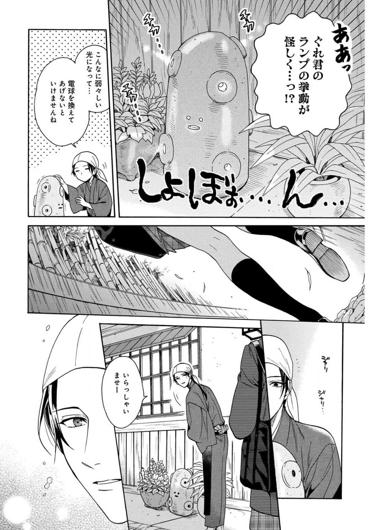 Rokuhoudou Yotsuiro-Biyori Chap 42 - Pic 14