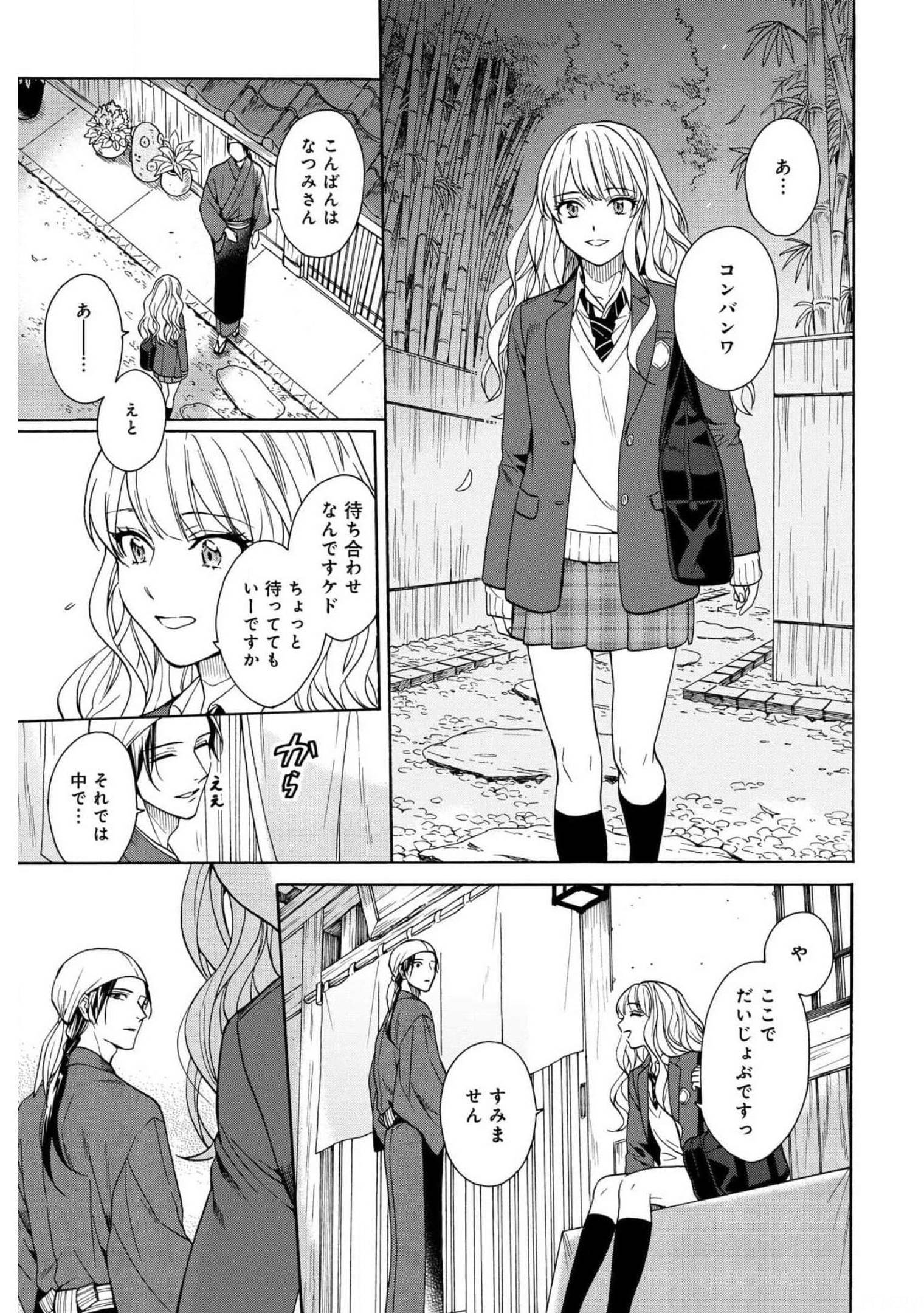 Rokuhoudou Yotsuiro-Biyori Chap 42 - Pic 15