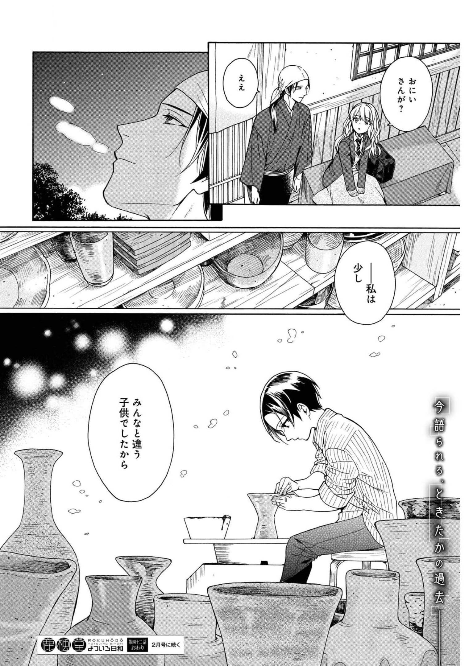 Rokuhoudou Yotsuiro-Biyori Chap 42 - Pic 20