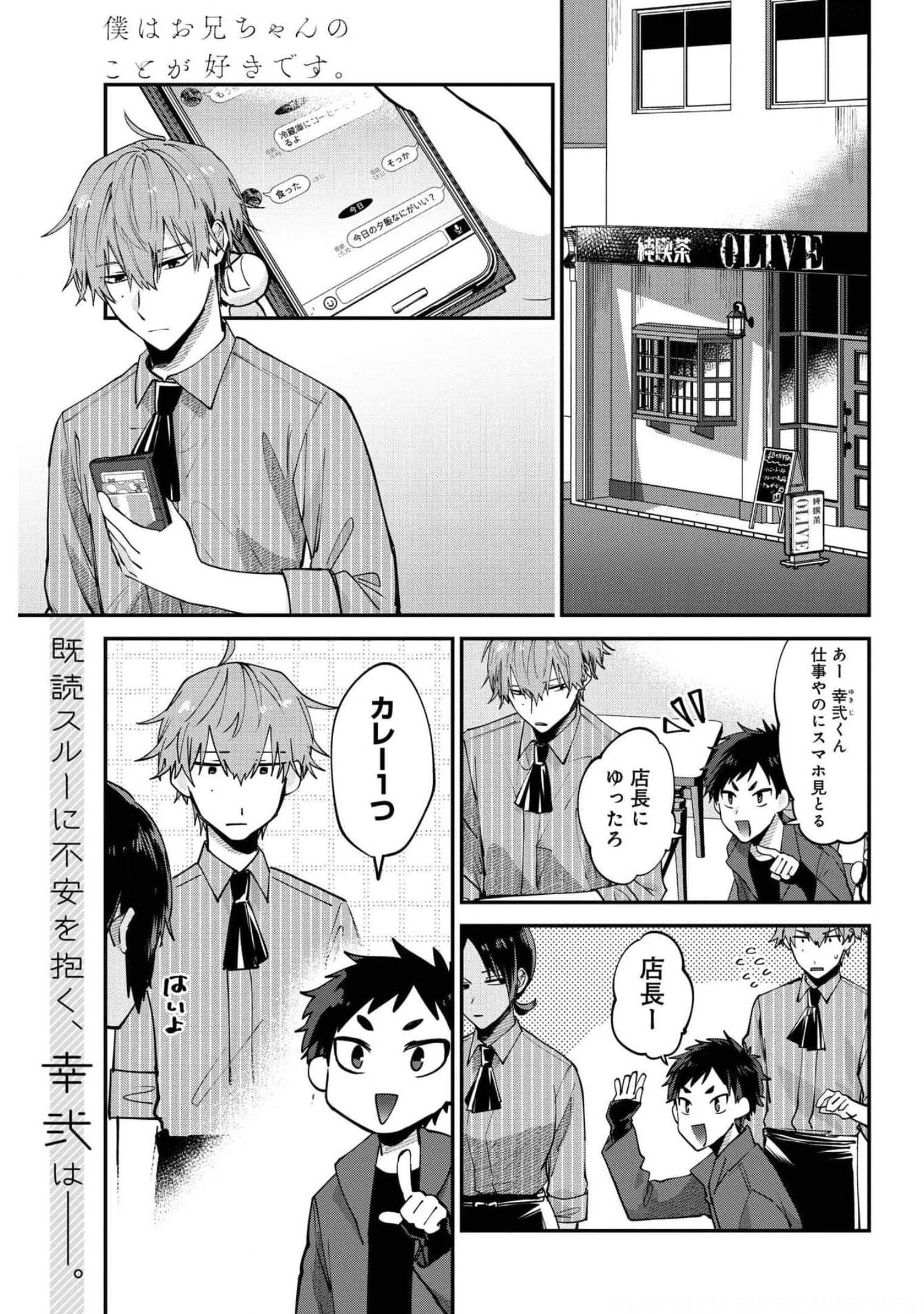 Boku wa Oniichan no Koto ga Suki desu. Chapter 3 page 1 - nihonkuni.com