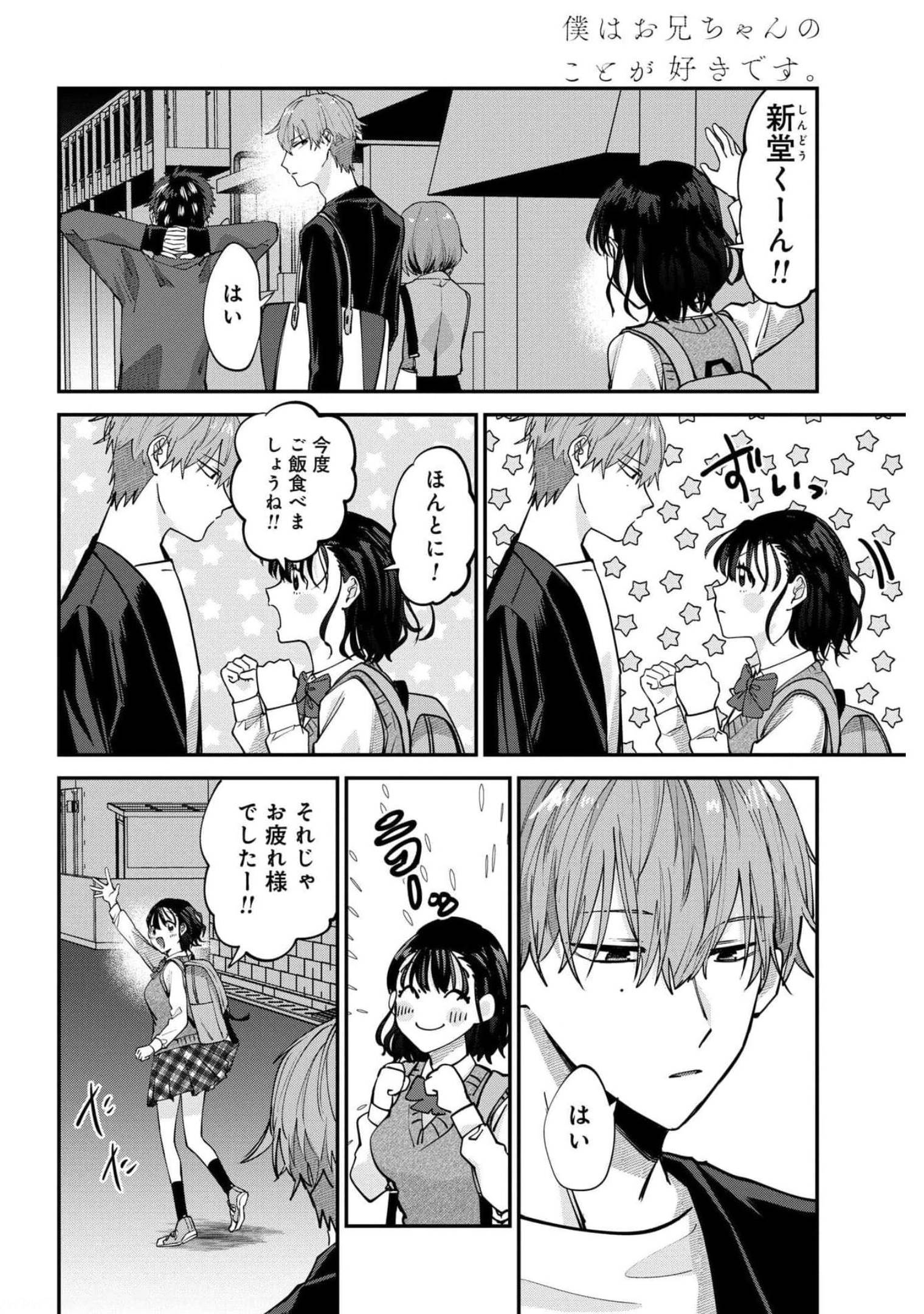Boku wa Oniichan no Koto ga Suki desu. Chapter 3 page 4 - nihonkuni.com