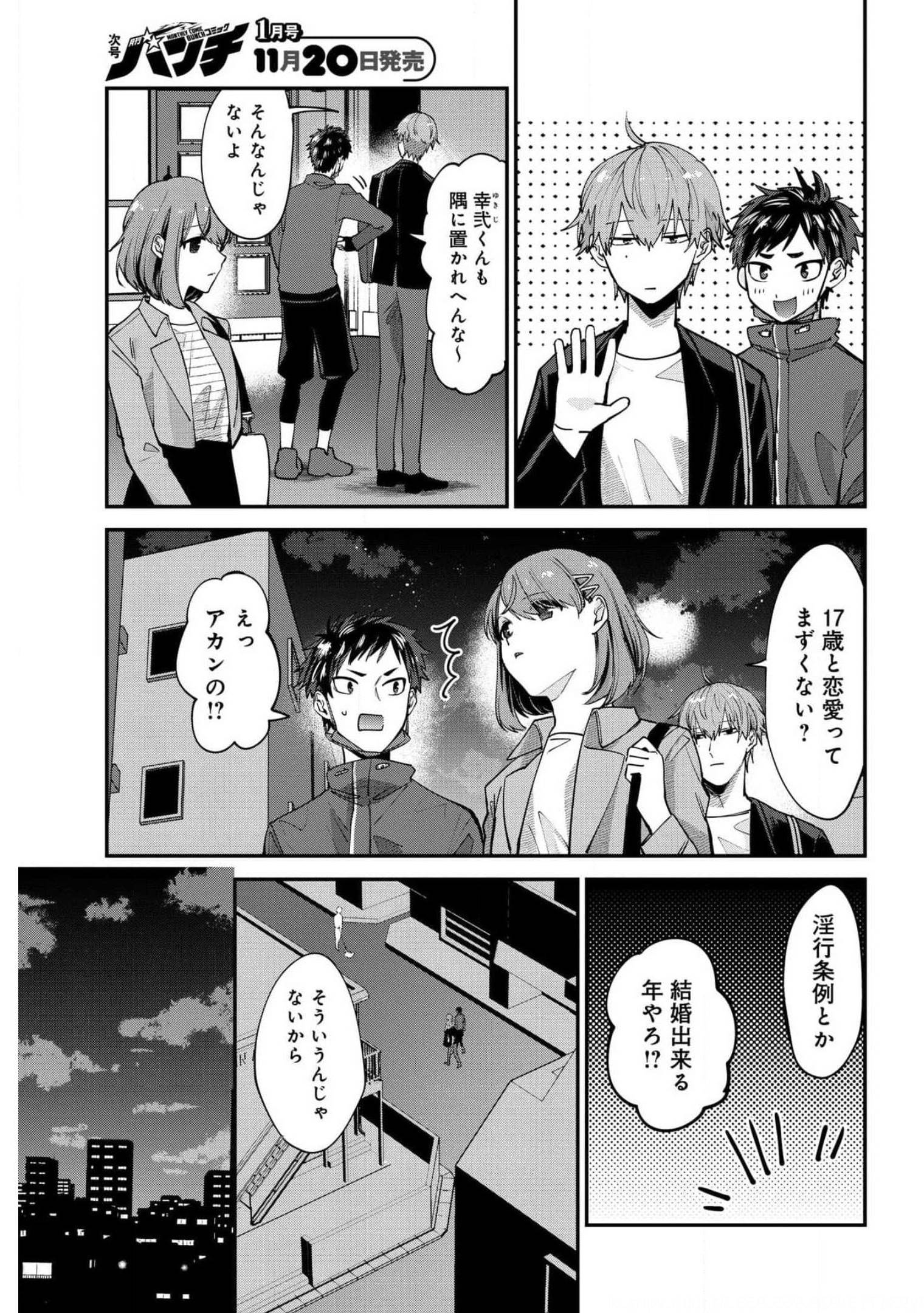 Boku wa Oniichan no Koto ga Suki desu. Chapter 3 page 5 - nihonkuni.com