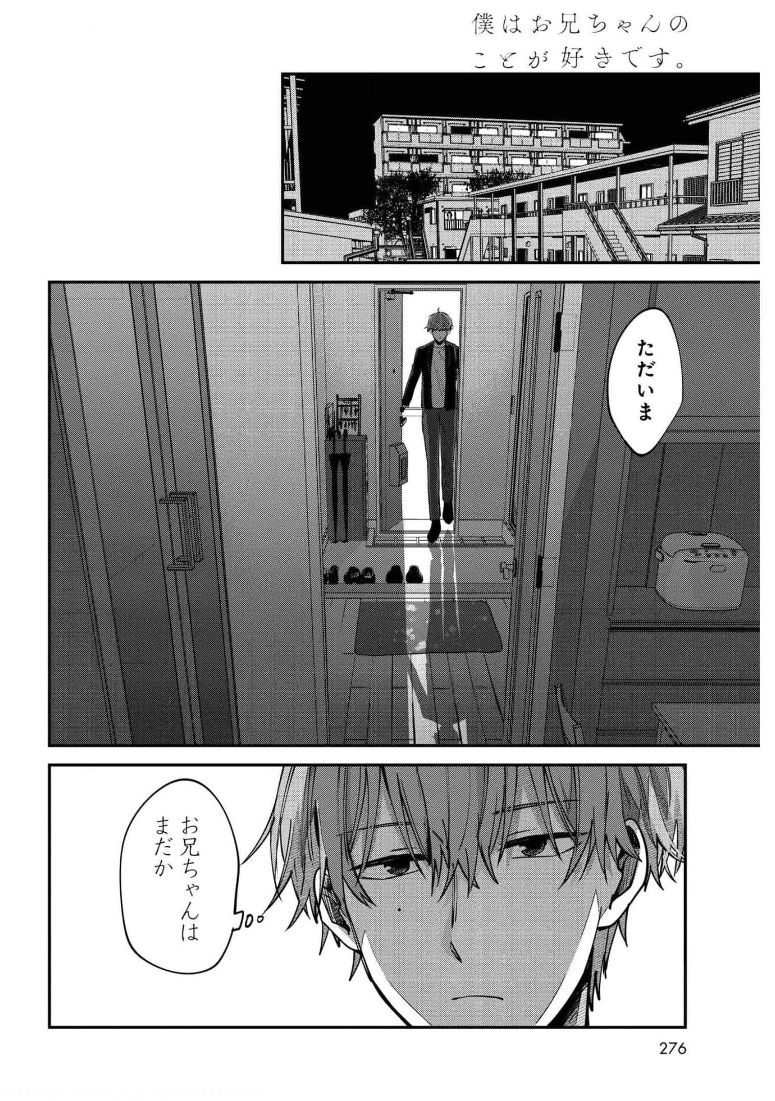 Boku wa Oniichan no Koto ga Suki desu. Chapter 3 page 6 - nihonkuni.com