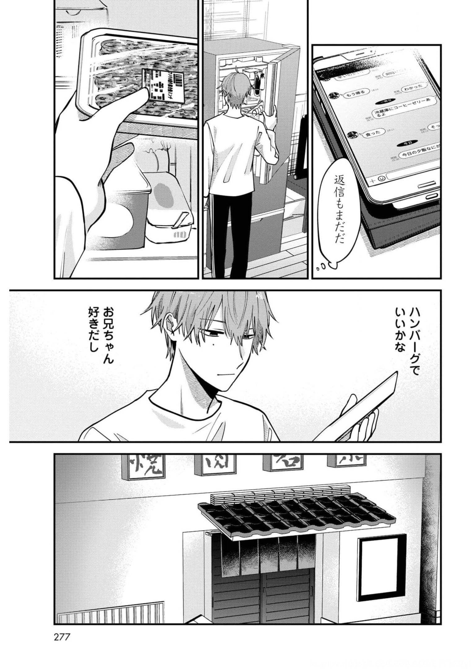 Boku wa Oniichan no Koto ga Suki desu. Chapter 3 page 7 - nihonkuni.com