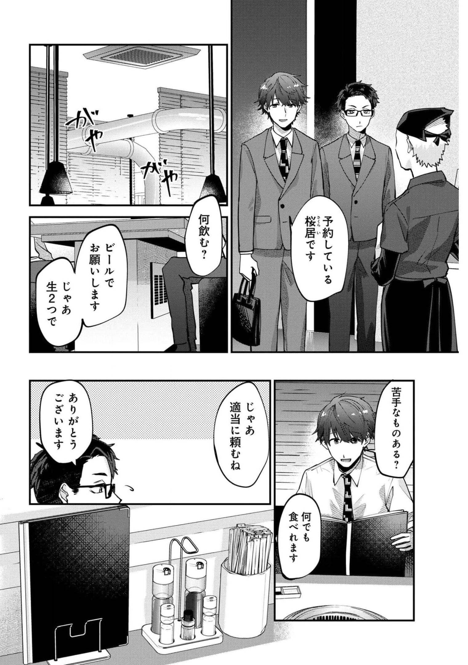 Boku wa Oniichan no Koto ga Suki desu. Chapter 3 page 8 - nihonkuni.com