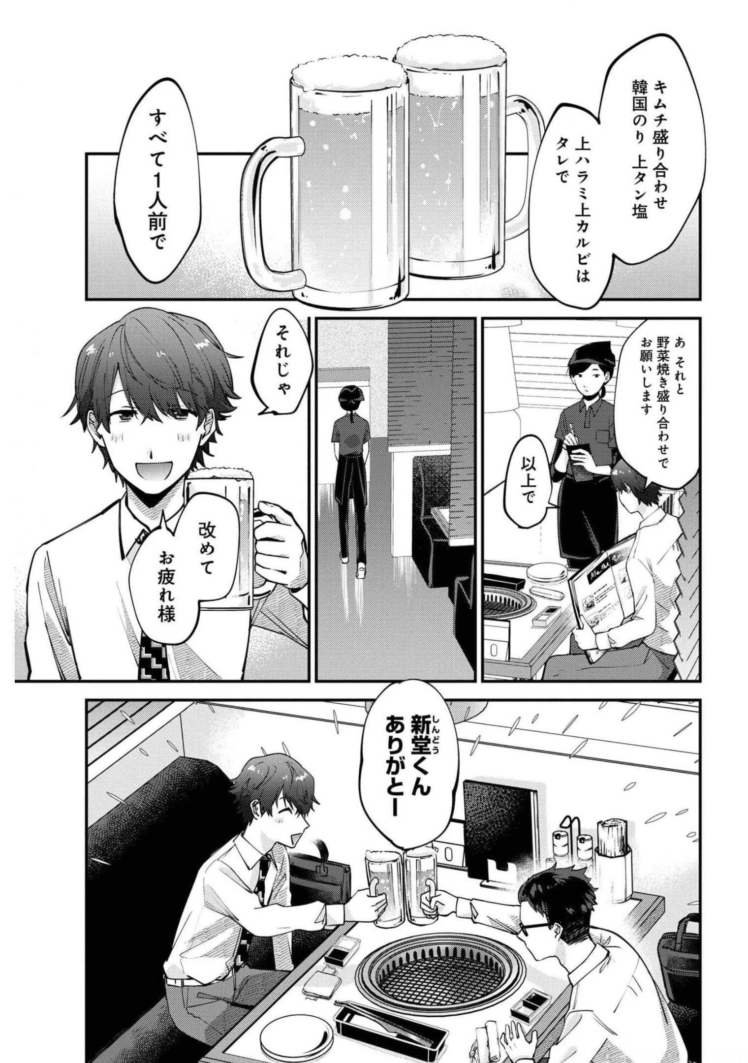 Boku wa Oniichan no Koto ga Suki desu. Chapter 3 page 9 - nihonkuni.com