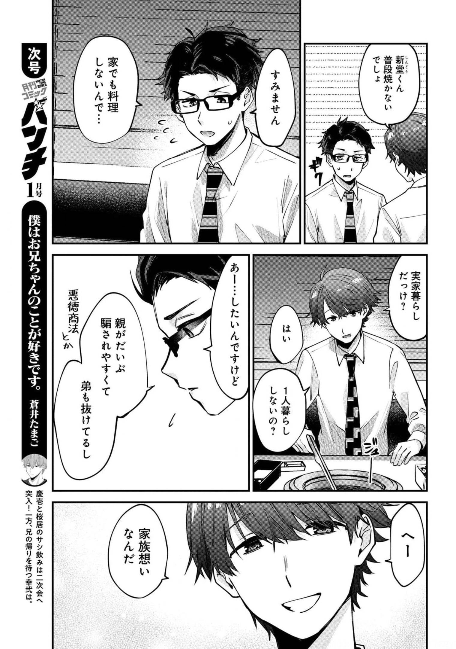 Boku wa Oniichan no Koto ga Suki desu. Chapter 3 page 15 - nihonkuni.com