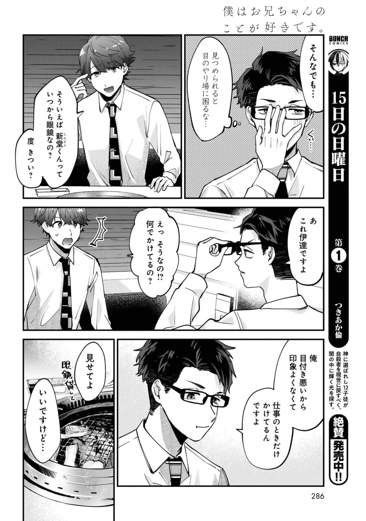 Boku wa Oniichan no Koto ga Suki desu. Chapter 3 page 16 - nihonkuni.com