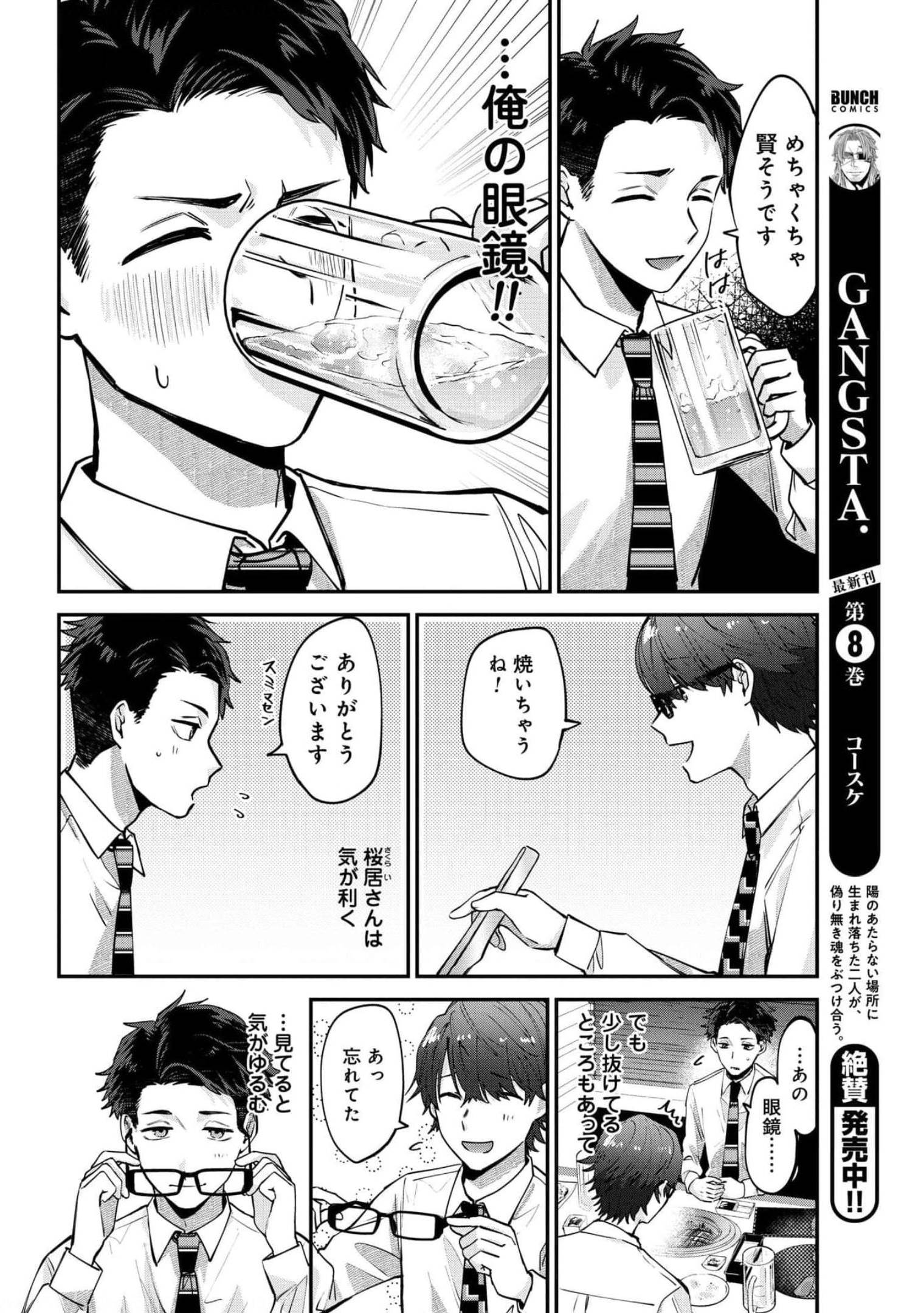 Boku wa Oniichan no Koto ga Suki desu. Chapter 3 page 18 - nihonkuni.com