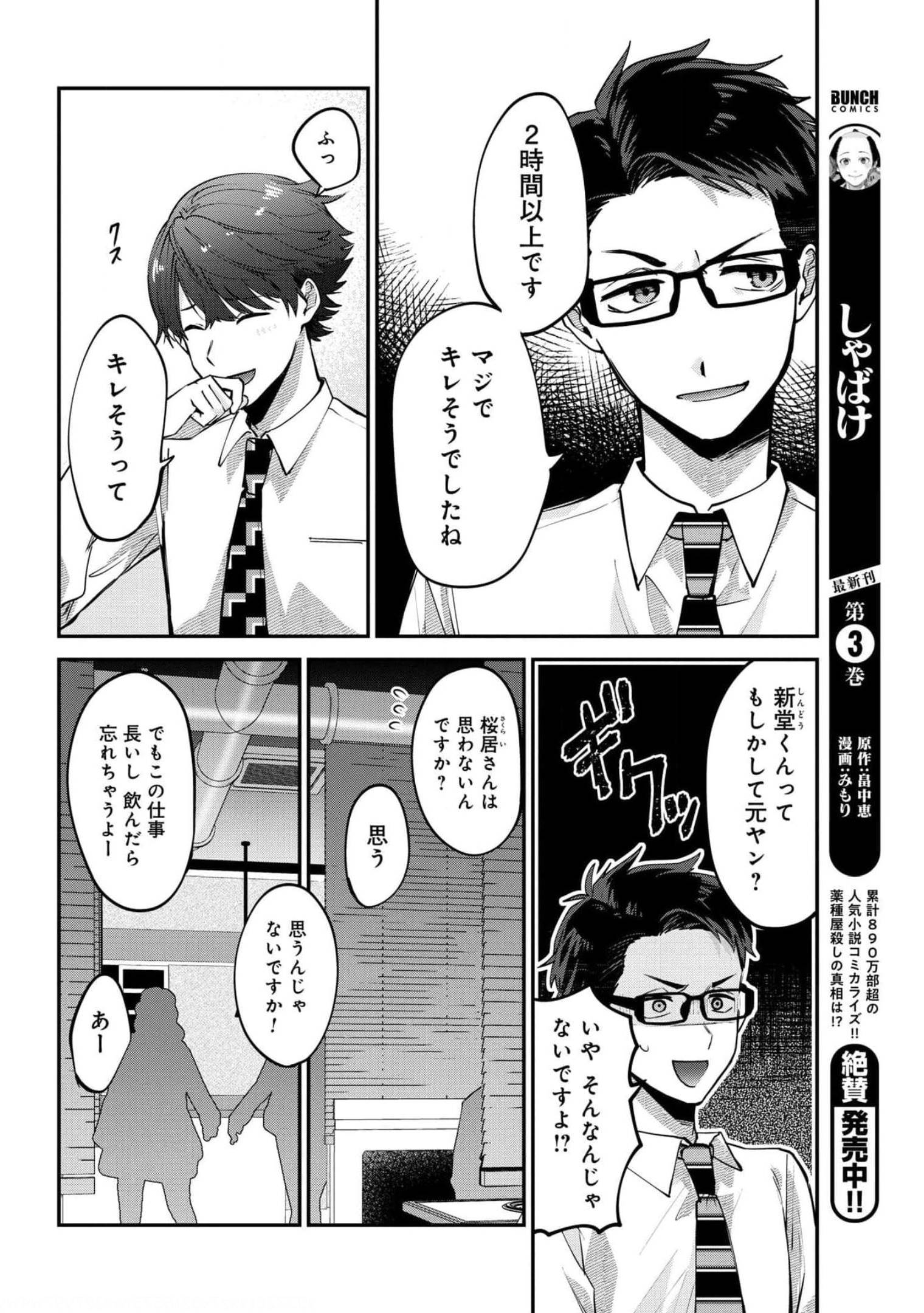 Boku wa Oniichan no Koto ga Suki desu. Chapter 3 page 20 - nihonkuni.com