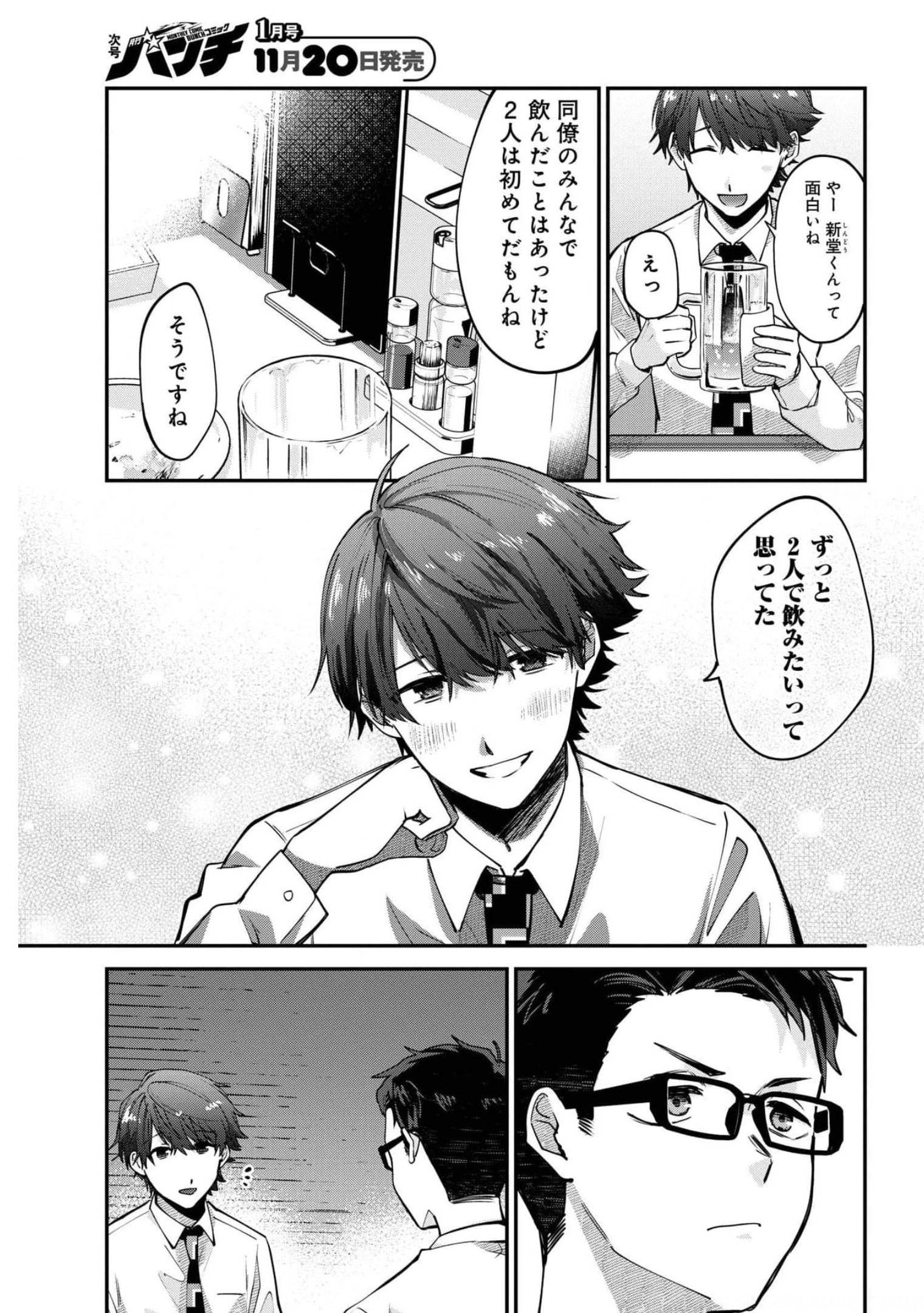 Boku wa Oniichan no Koto ga Suki desu. Chapter 3 page 21 - nihonkuni.com