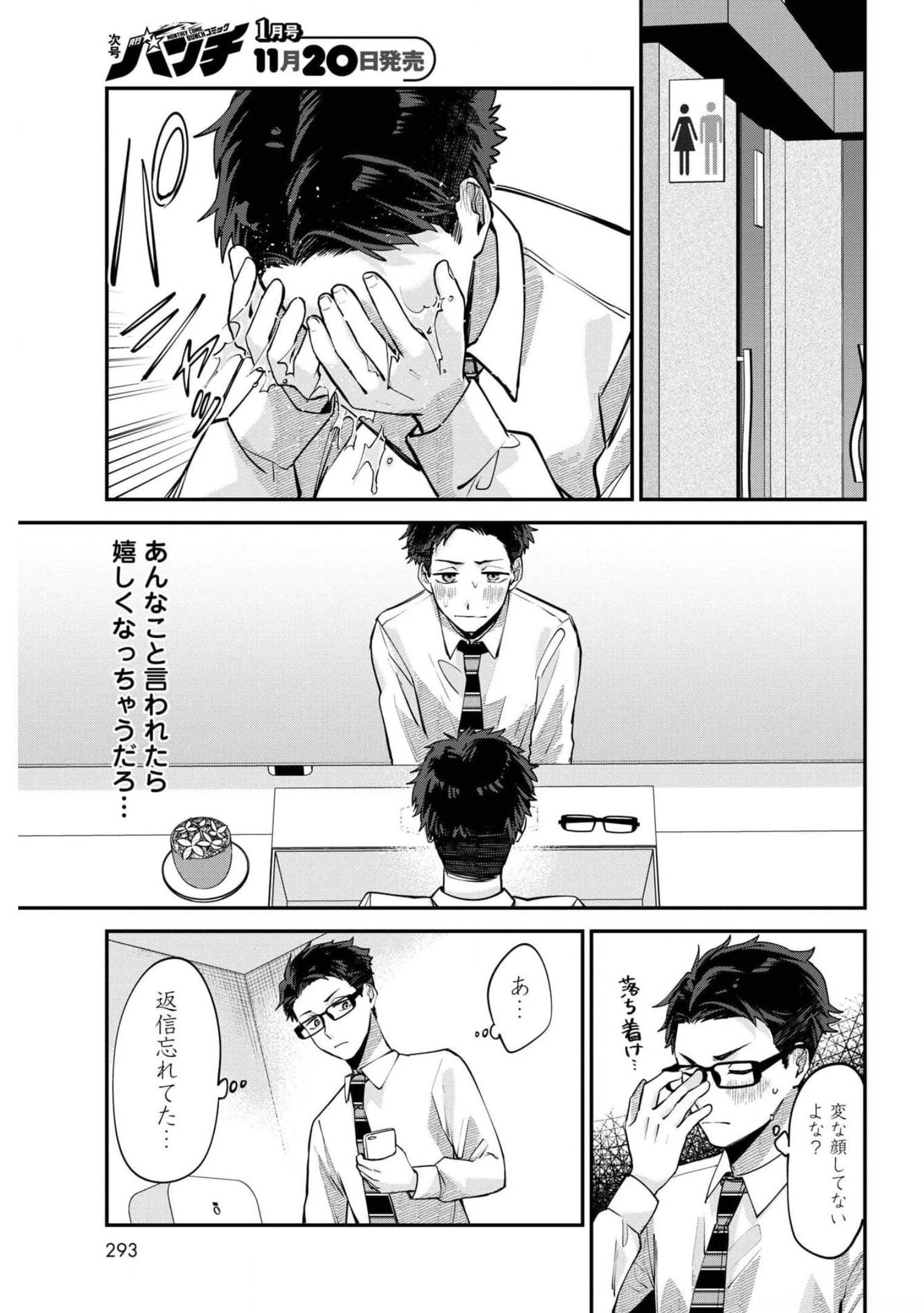 Boku wa Oniichan no Koto ga Suki desu. Chapter 3 page 23 - nihonkuni.com