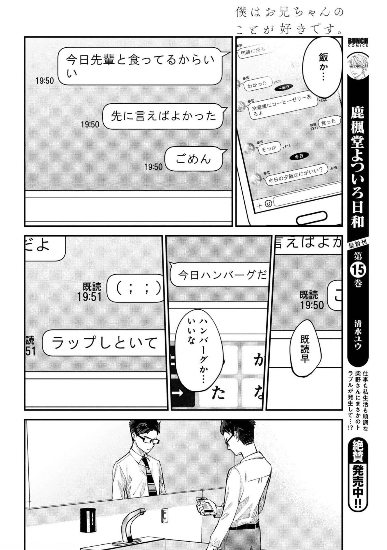 Boku wa Oniichan no Koto ga Suki desu. Chapter 3 page 24 - nihonkuni.com