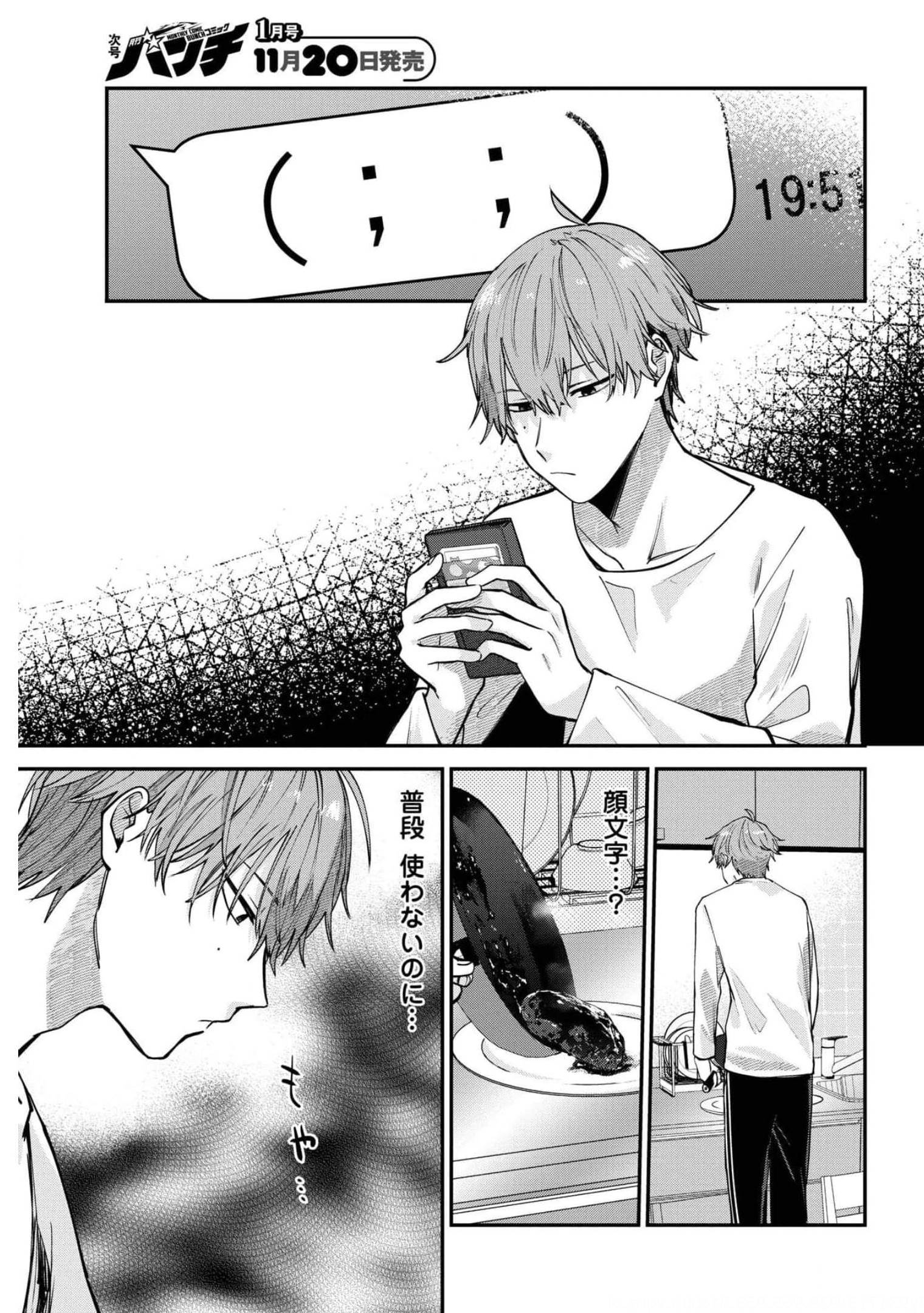 Boku wa Oniichan no Koto ga Suki desu. Chapter 3 page 25 - nihonkuni.com